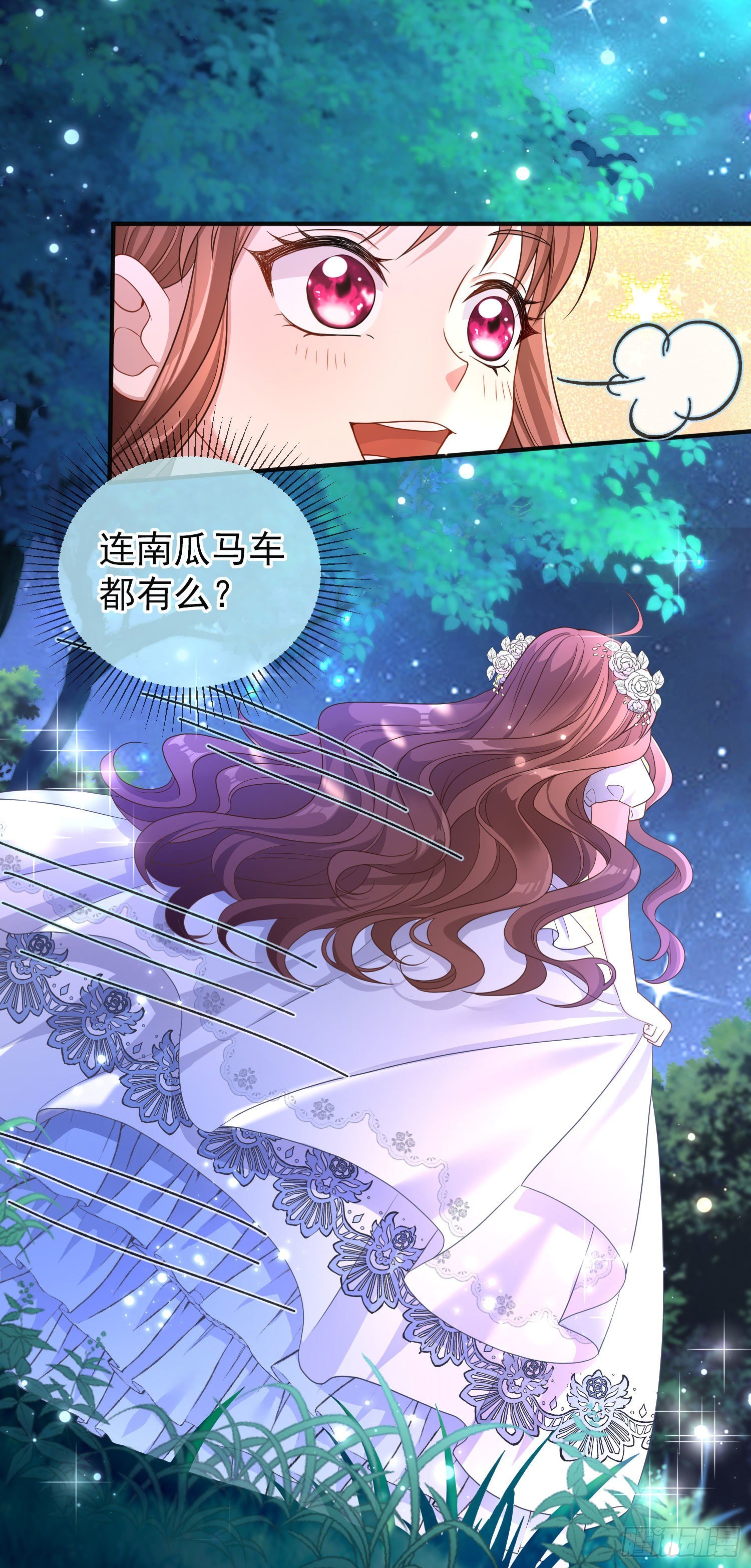 《成了黑化反派的白月光》第23话舞会？ 第41页