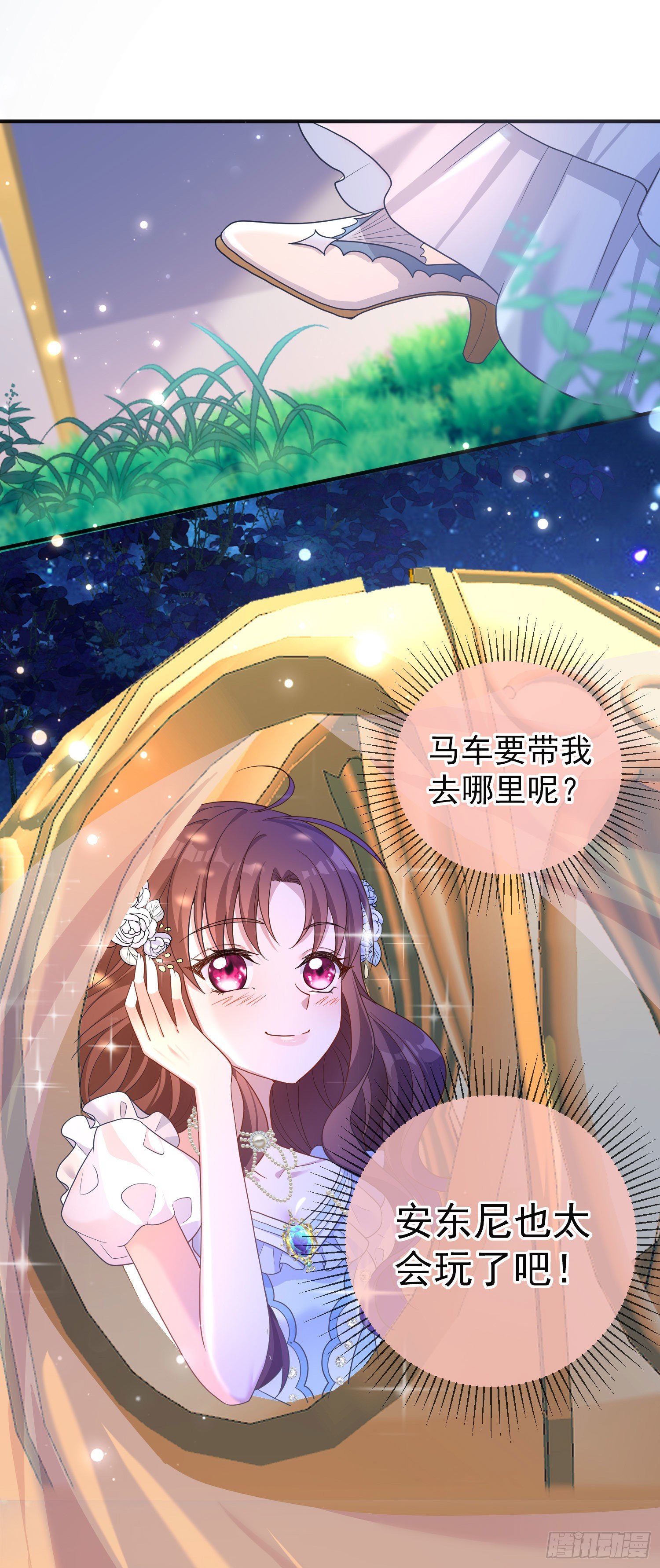 《成了黑化反派的白月光》第23话舞会？ 第45页