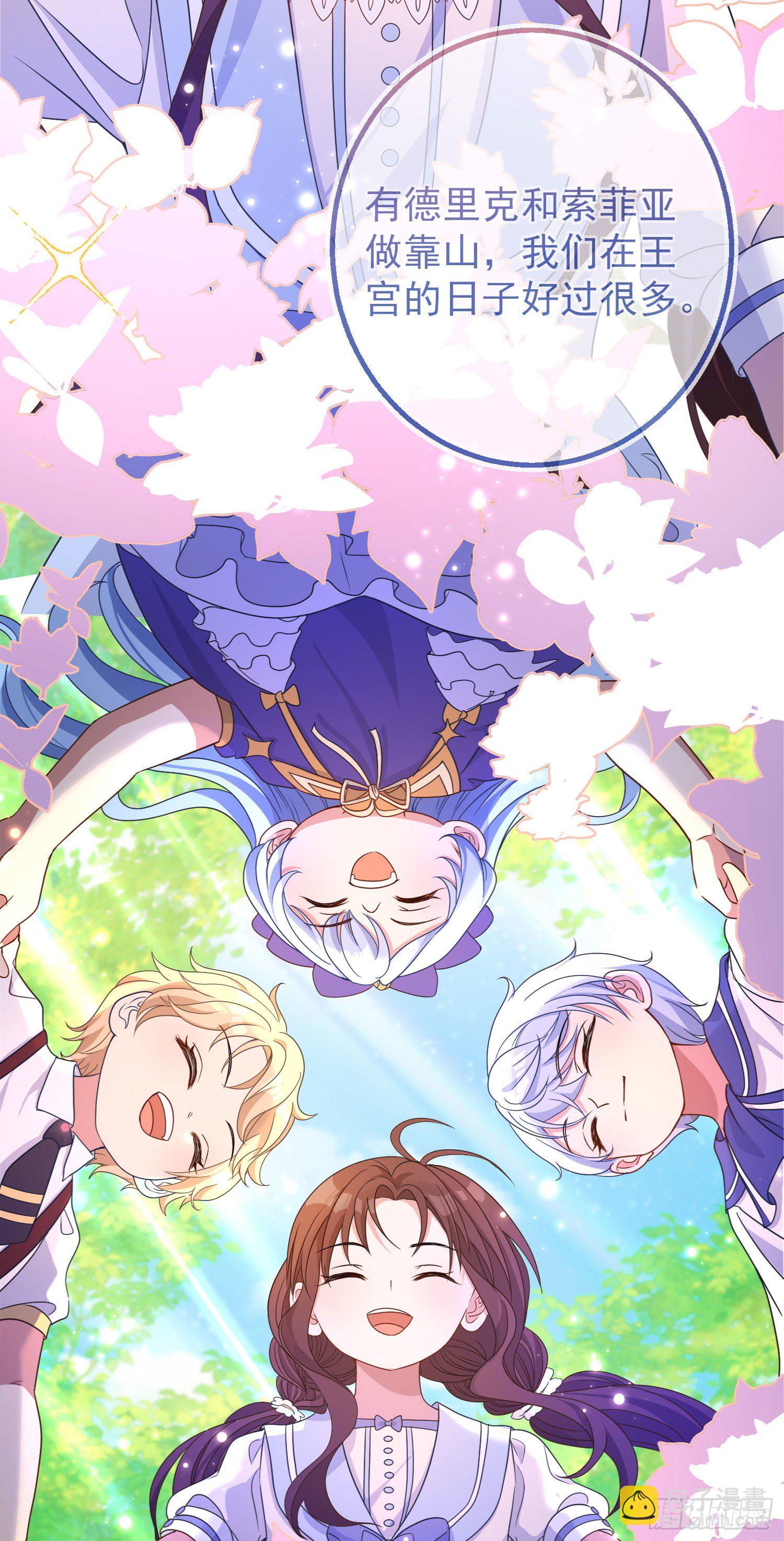 《成了黑化反派的白月光》第23话舞会？ 第4页