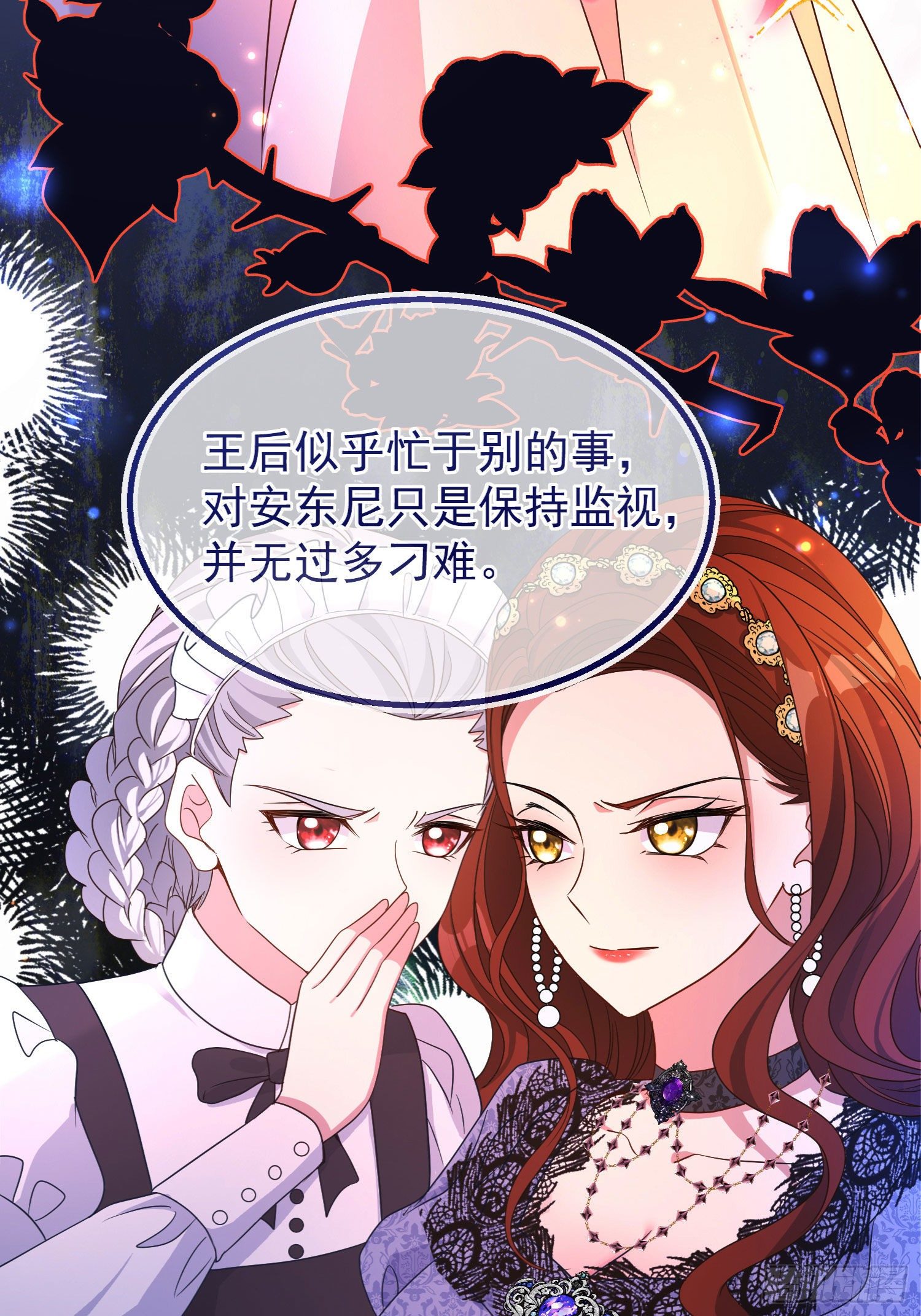 《成了黑化反派的白月光》第23话舞会？ 第6页