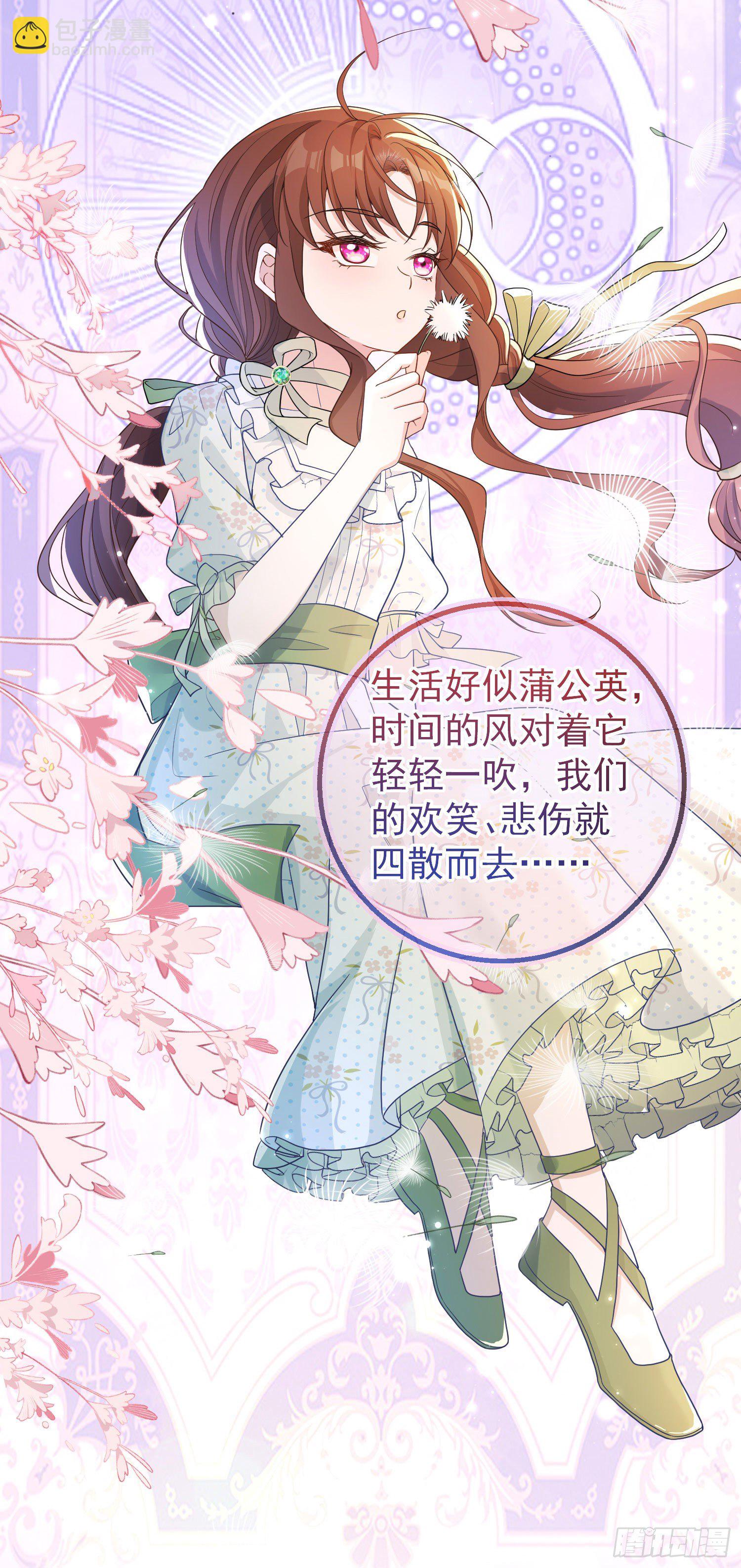 《成了黑化反派的白月光》第23话舞会？ 第9页