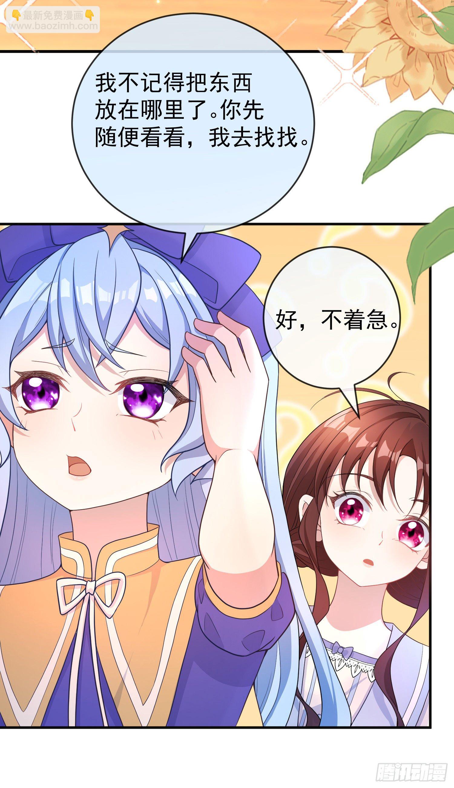 《成了黑化反派的白月光》第21话奇怪的书 第11页