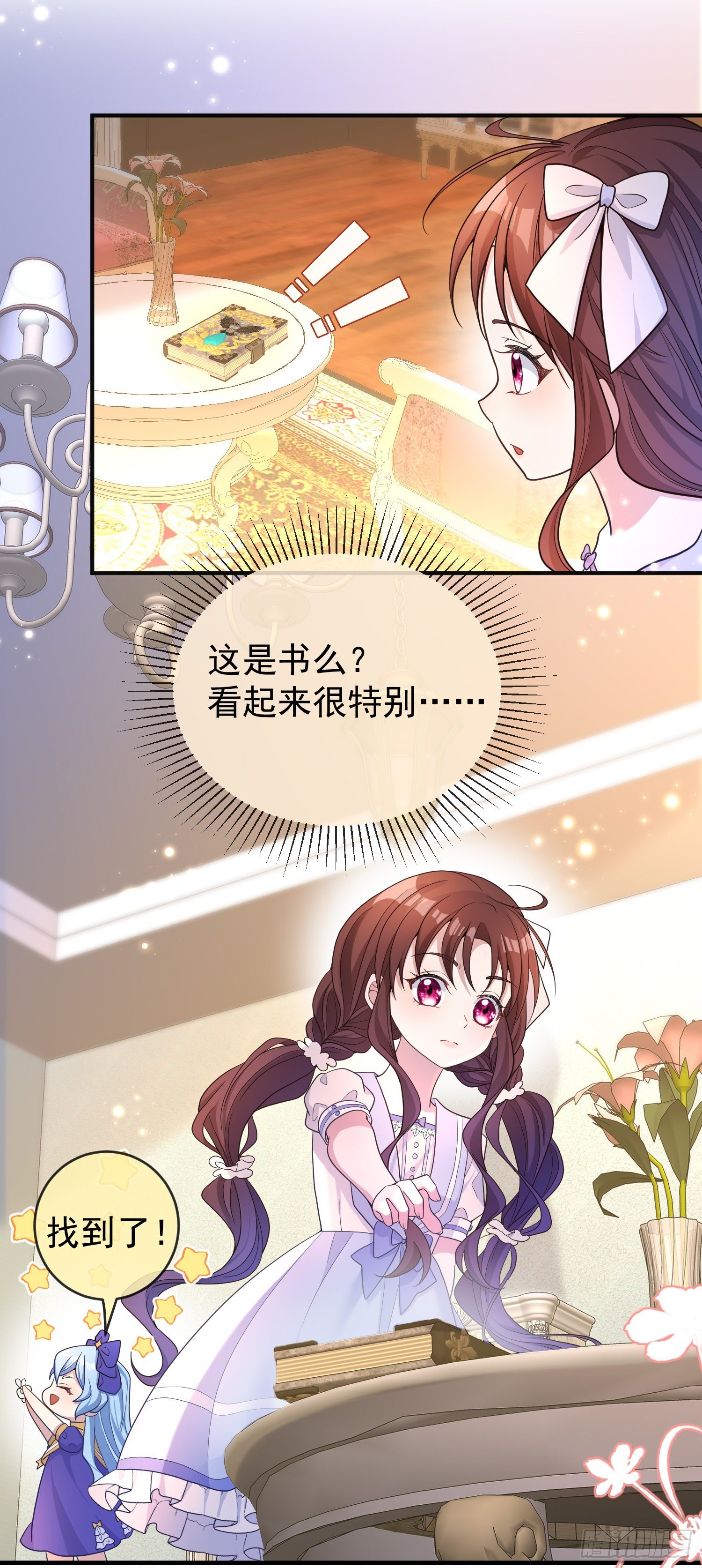 《成了黑化反派的白月光》第21话奇怪的书 第13页