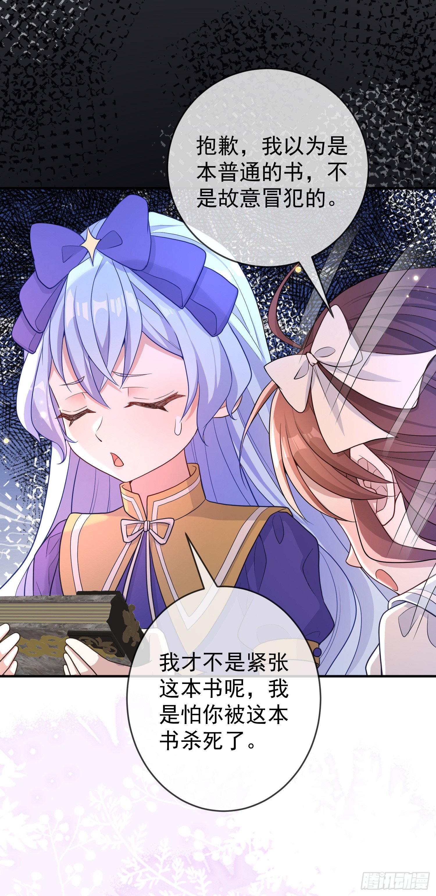 《成了黑化反派的白月光》第21话奇怪的书 第18页