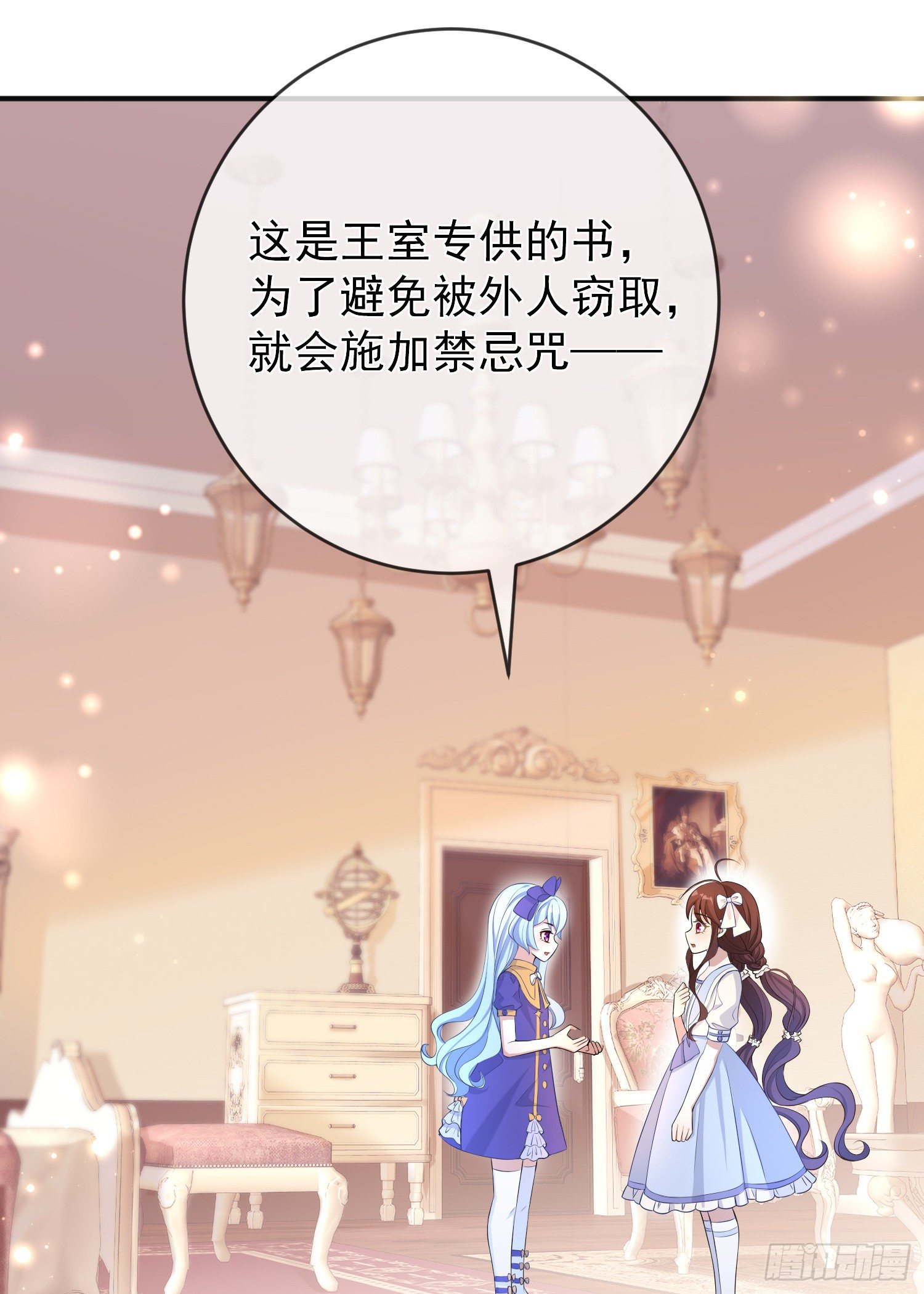 《成了黑化反派的白月光》第21话奇怪的书 第21页