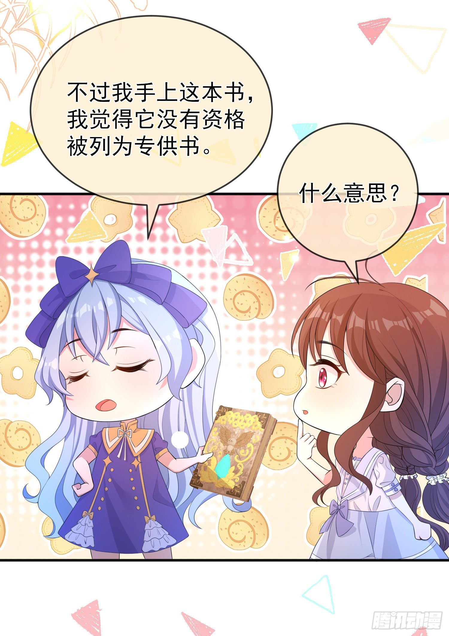 《成了黑化反派的白月光》第21话奇怪的书 第24页