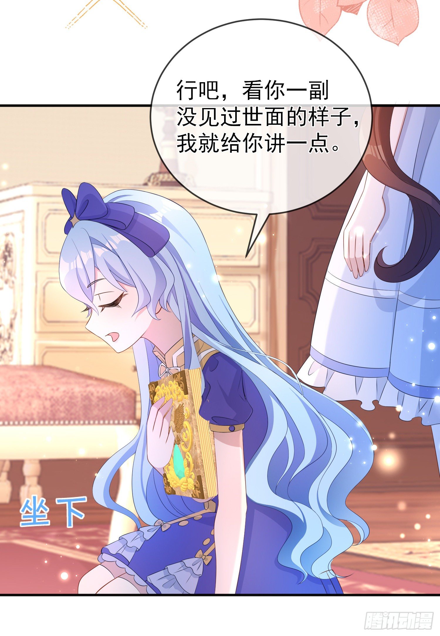 《成了黑化反派的白月光》第21话奇怪的书 第29页