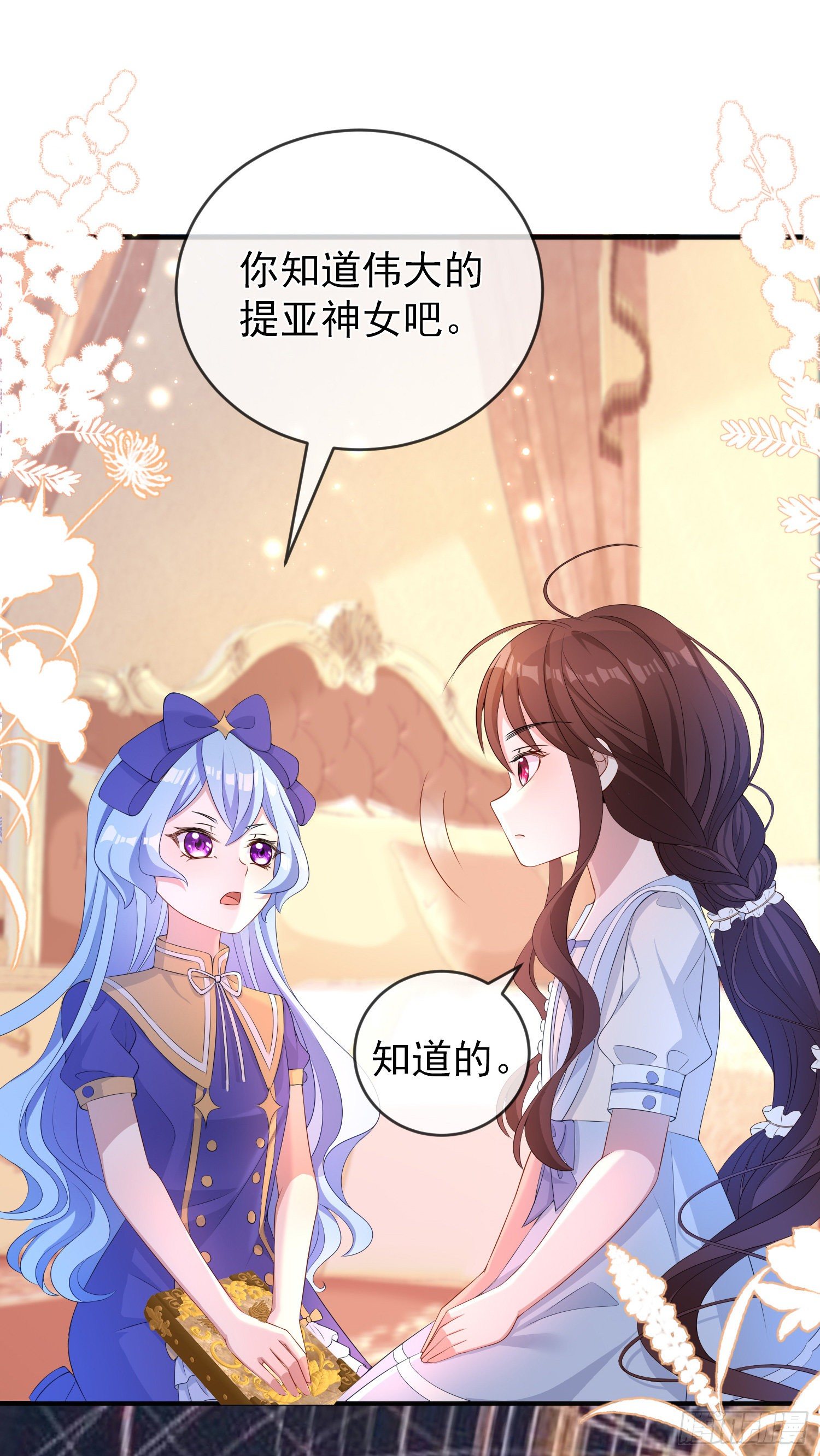 《成了黑化反派的白月光》第21话奇怪的书 第30页
