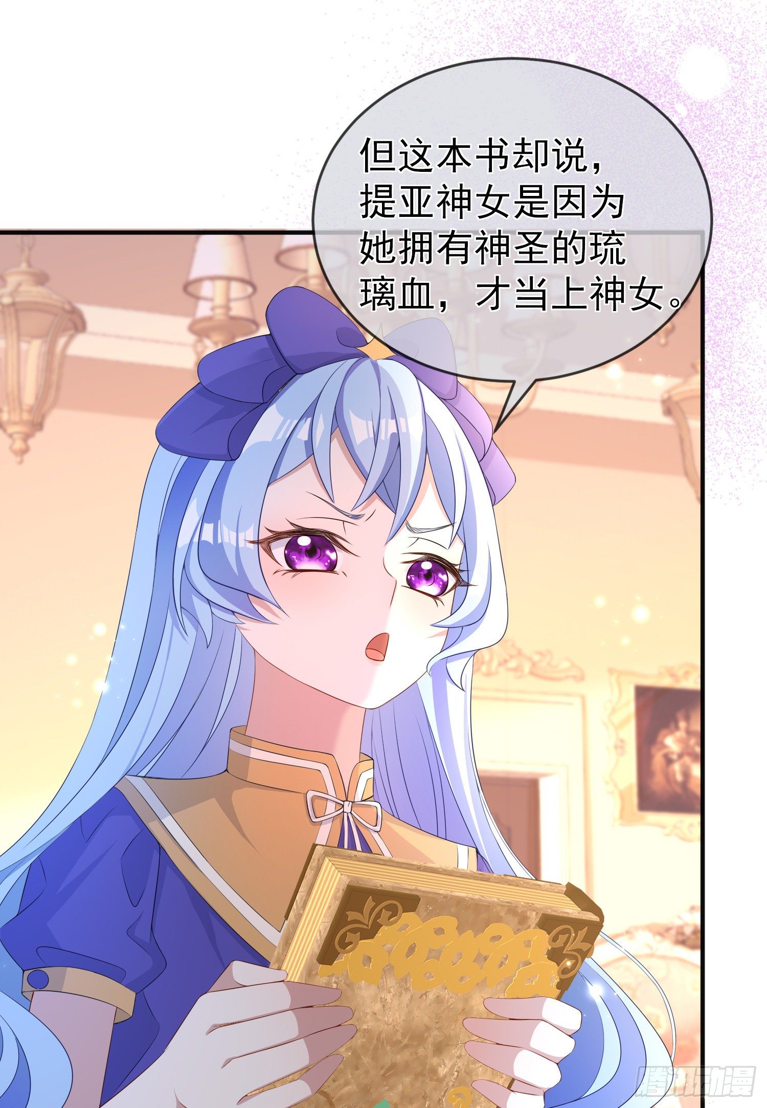 《成了黑化反派的白月光》第21话奇怪的书 第33页