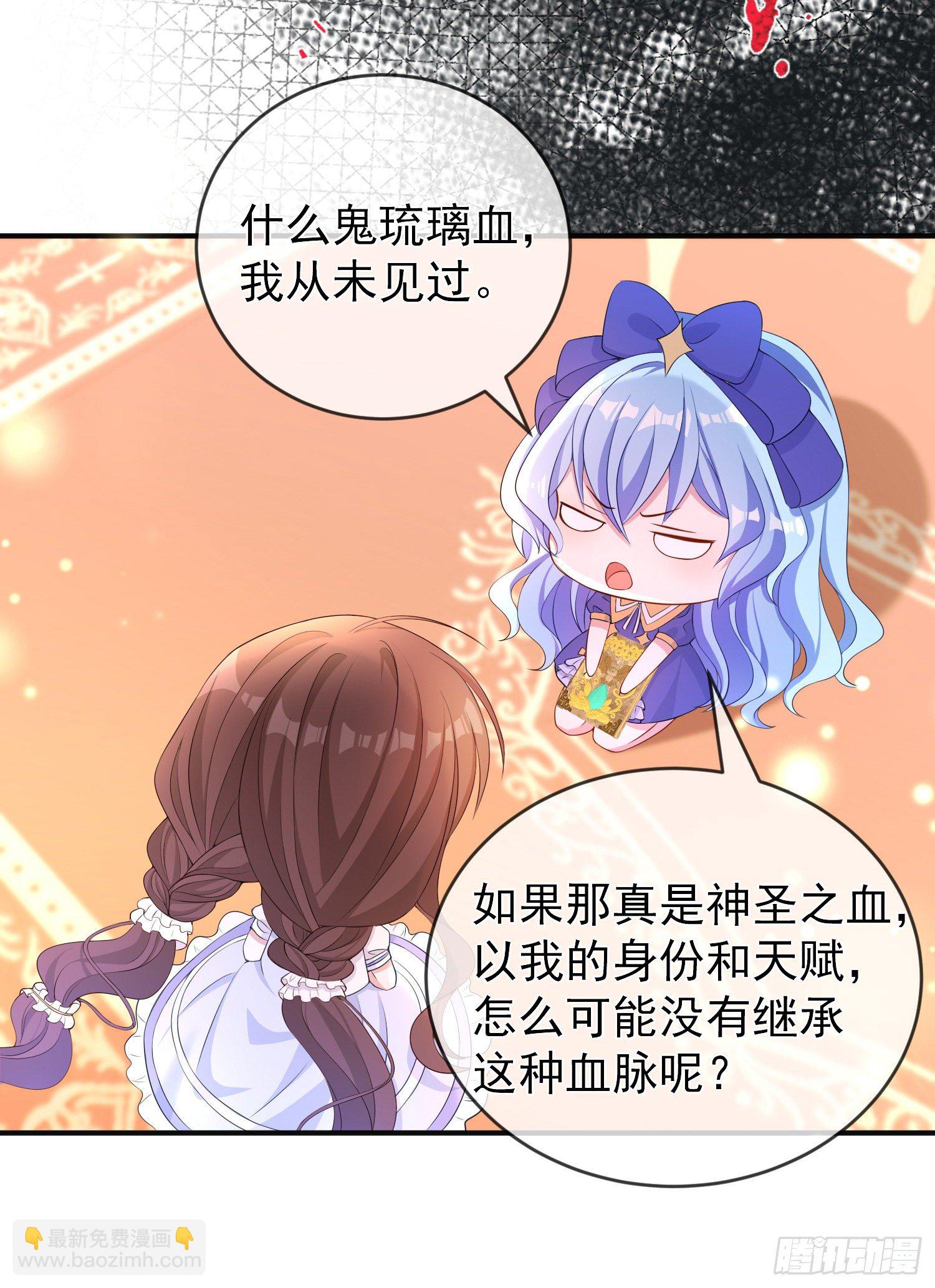 《成了黑化反派的白月光》第21话奇怪的书 第35页