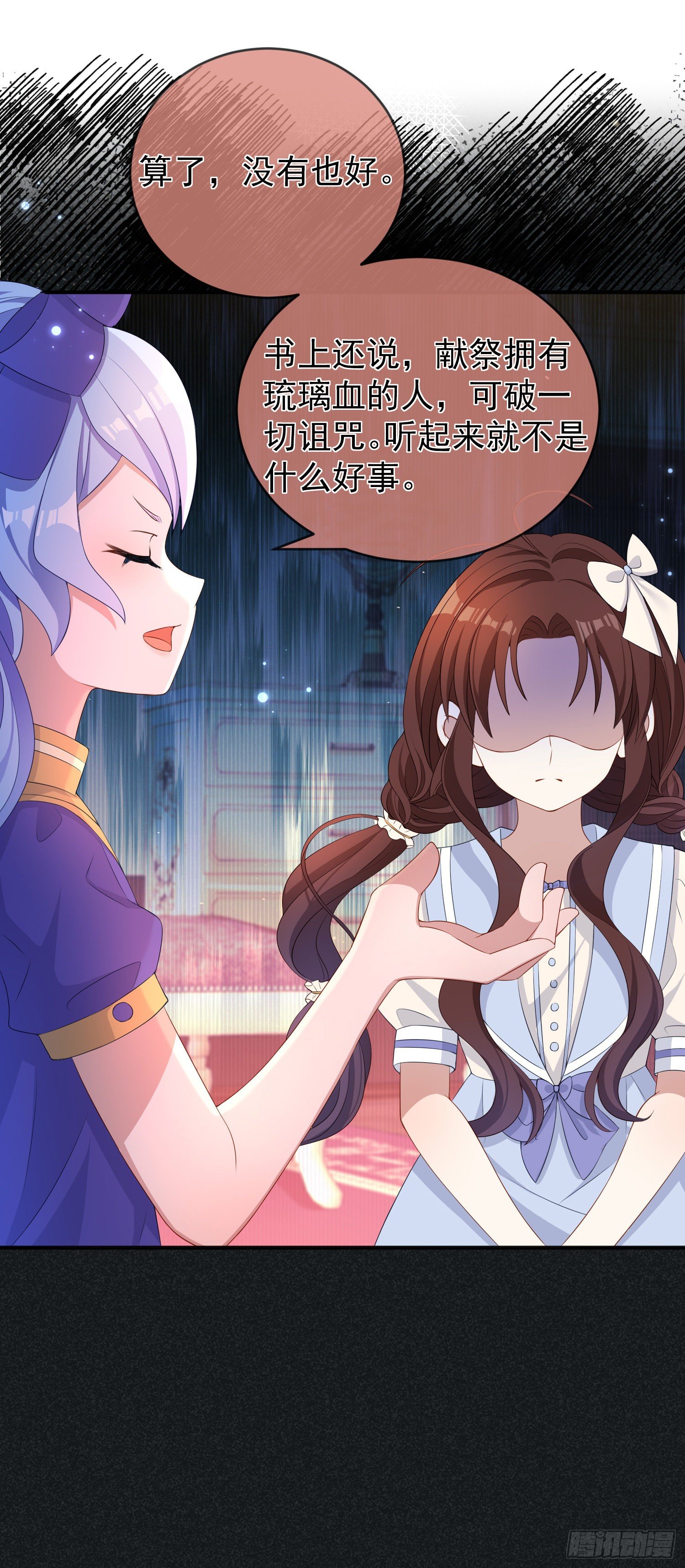 《成了黑化反派的白月光》第21话奇怪的书 第36页