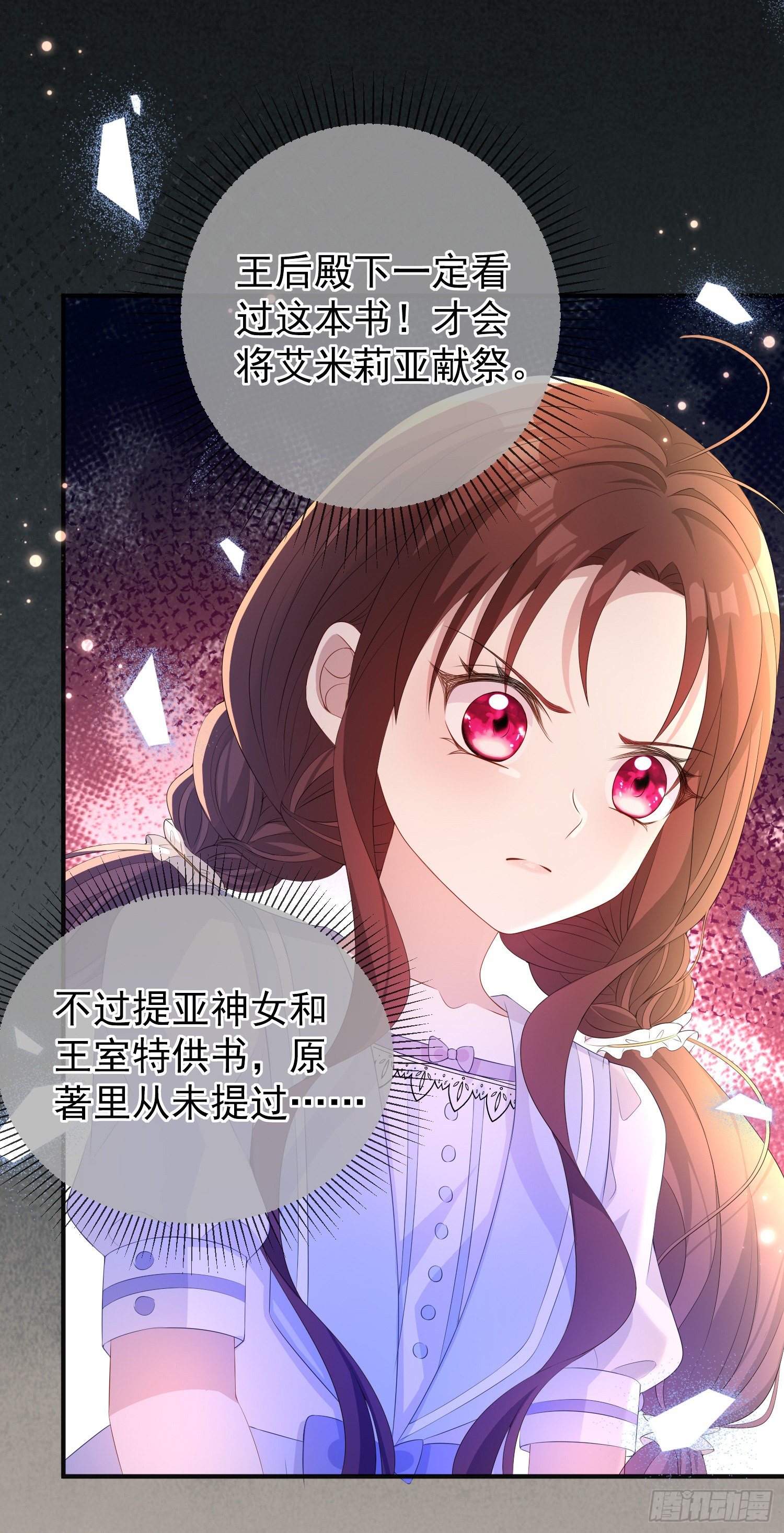 《成了黑化反派的白月光》第21话奇怪的书 第37页