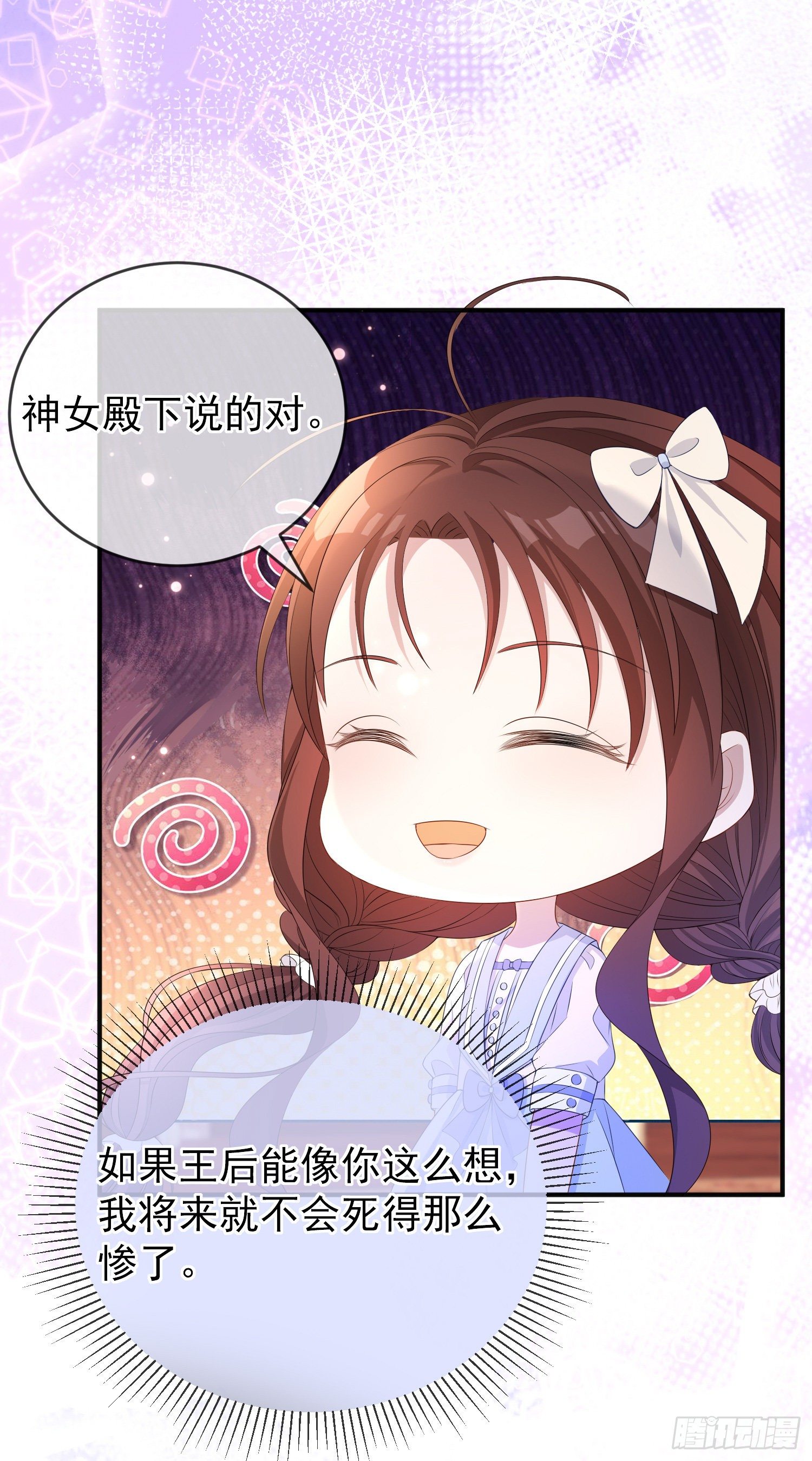 《成了黑化反派的白月光》第21话奇怪的书 第40页
