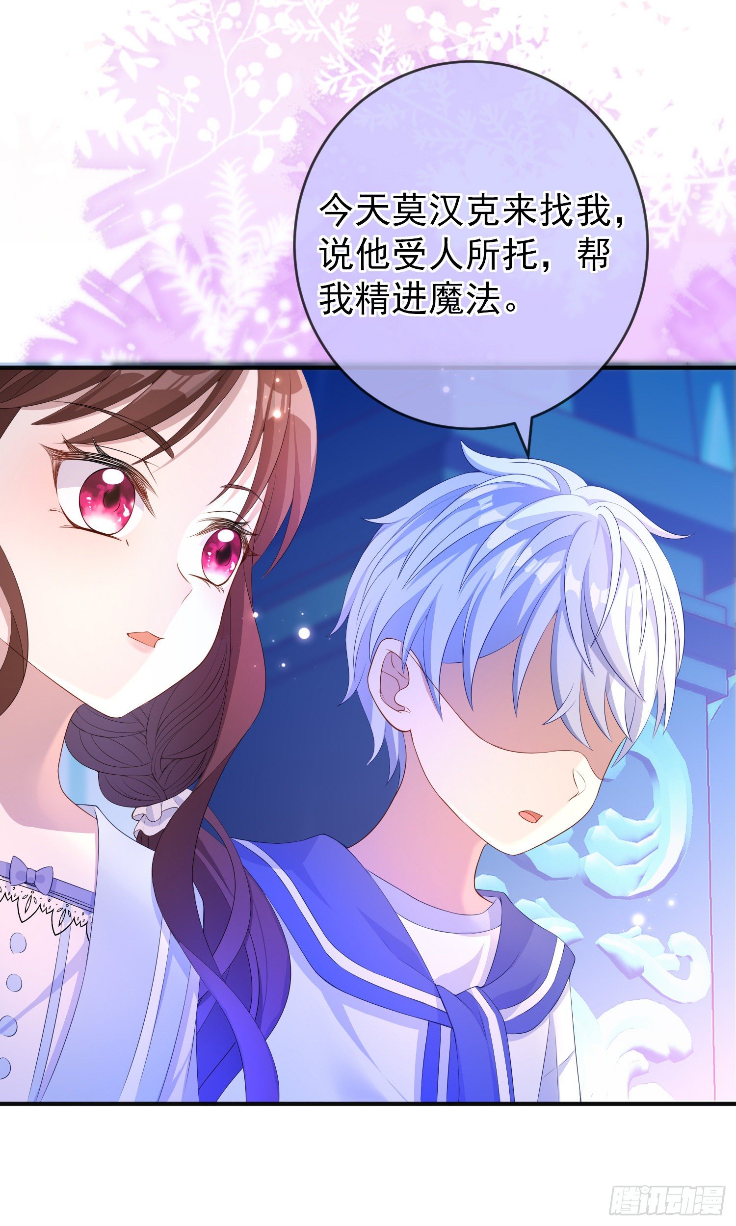 《成了黑化反派的白月光》第21话奇怪的书 第44页