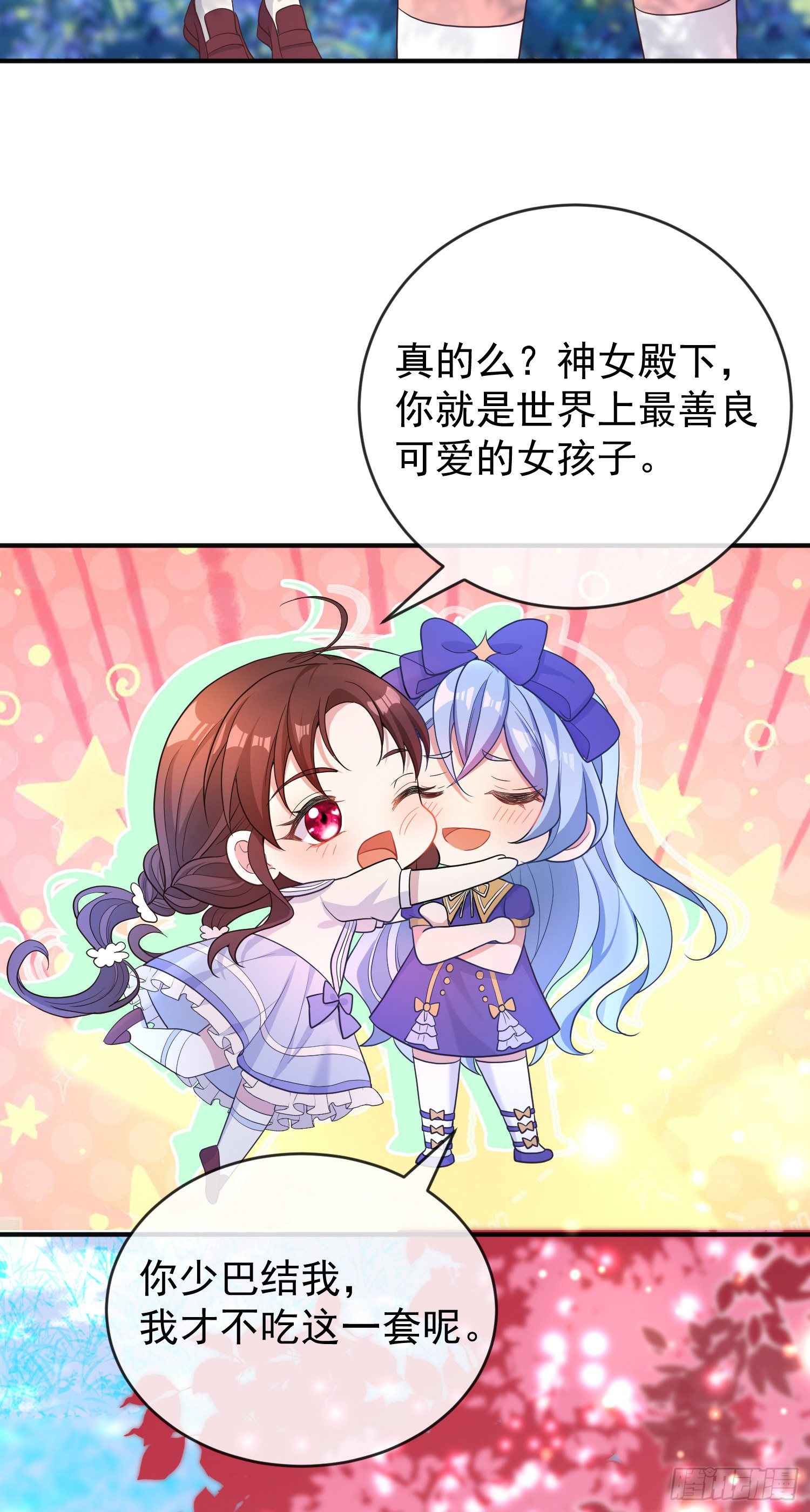 《成了黑化反派的白月光》第21话奇怪的书 第6页
