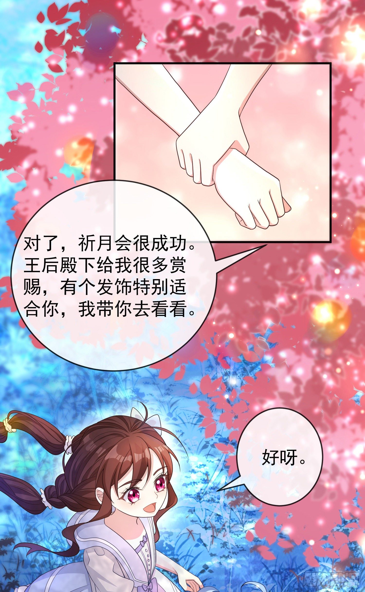 《成了黑化反派的白月光》第21话奇怪的书 第7页