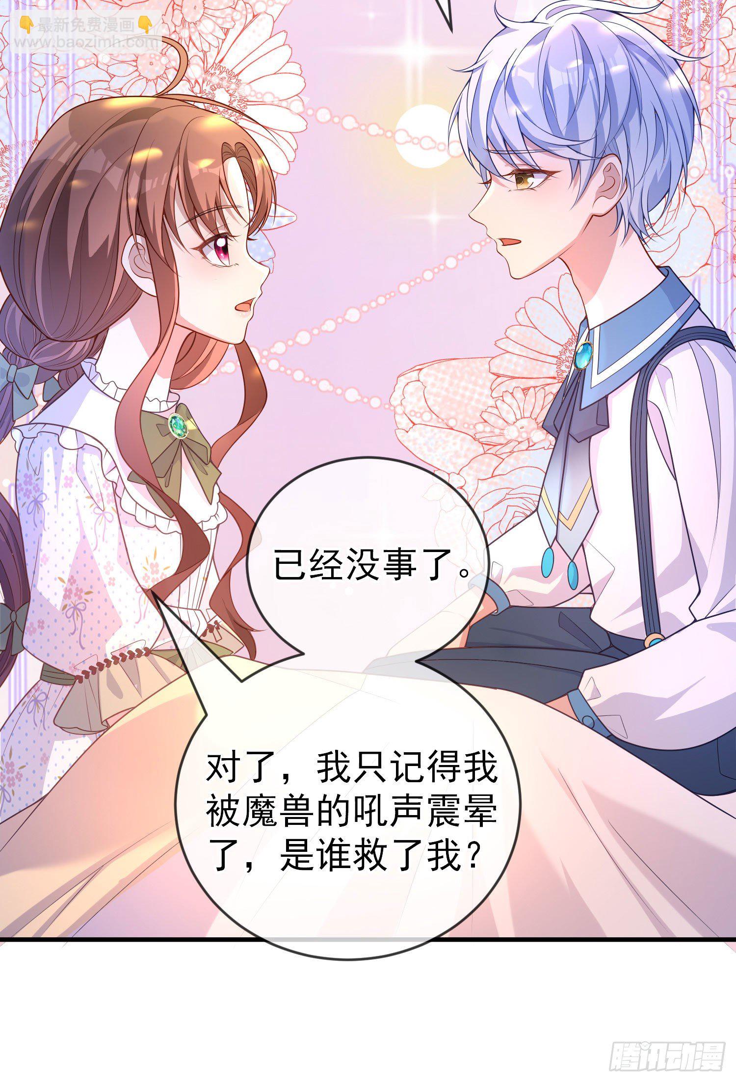 《成了黑化反派的白月光》第26话被发现了？ 第11页
