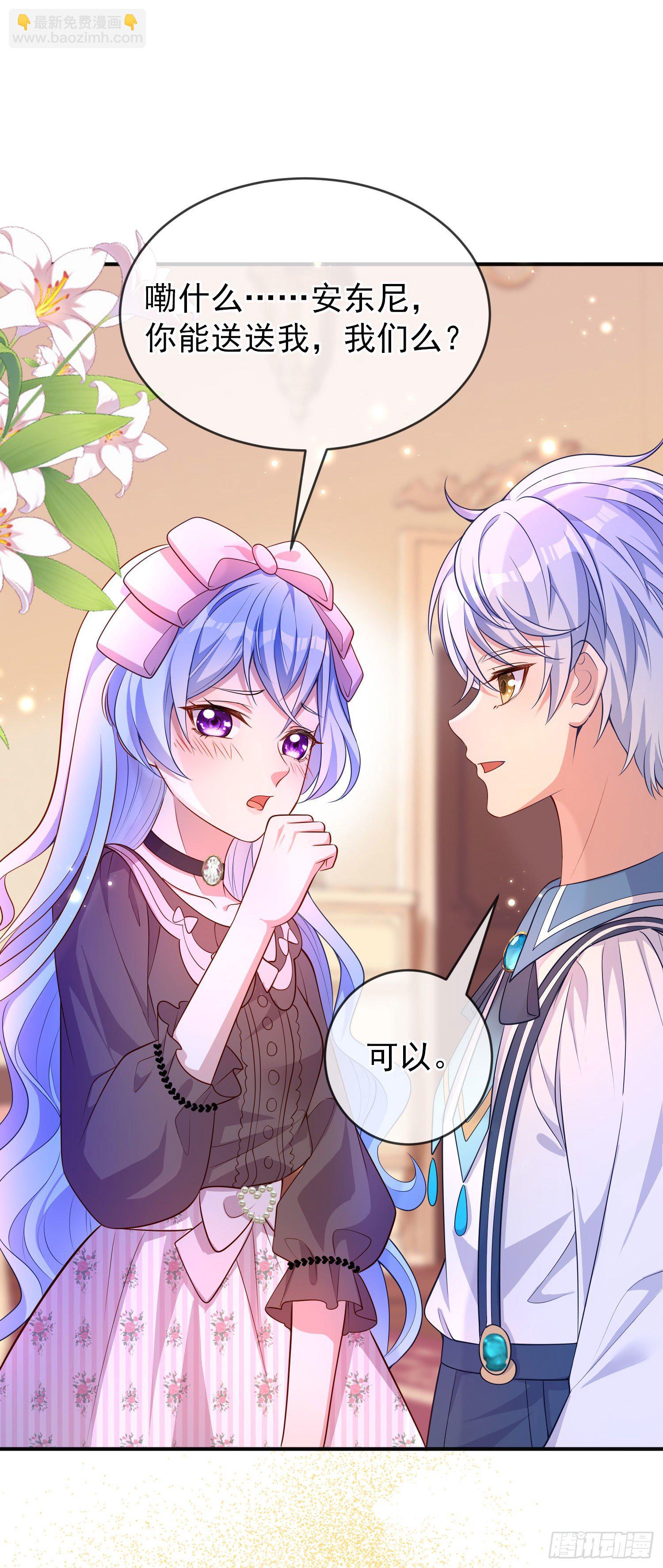 《成了黑化反派的白月光》第26话被发现了？ 第21页