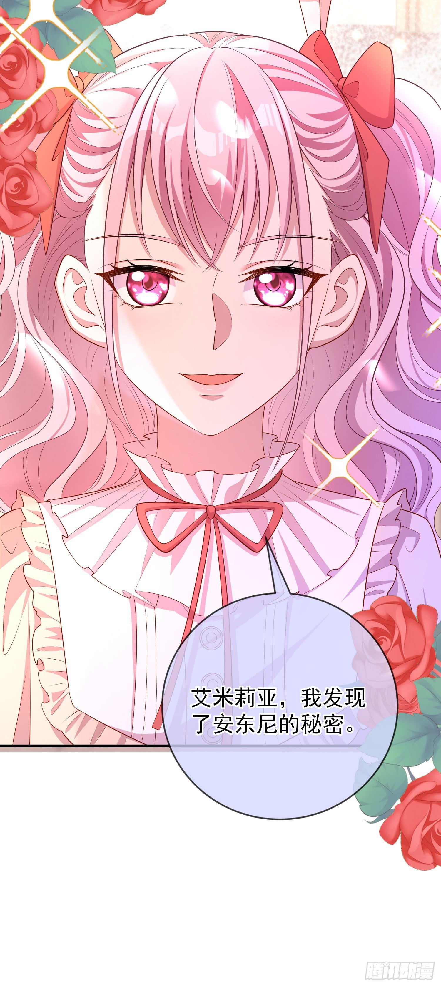 《成了黑化反派的白月光》第26话被发现了？ 第26页