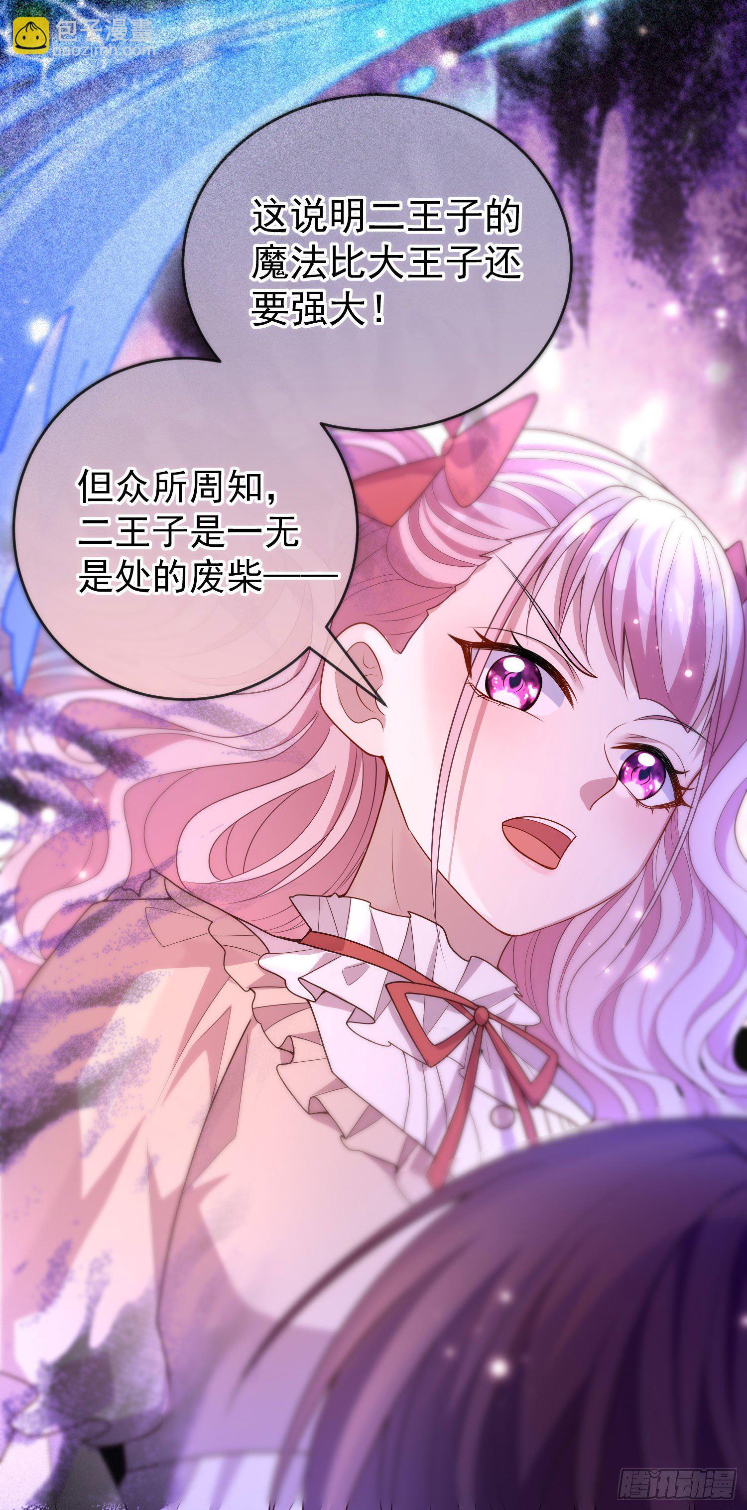 《成了黑化反派的白月光》第26话被发现了？ 第32页