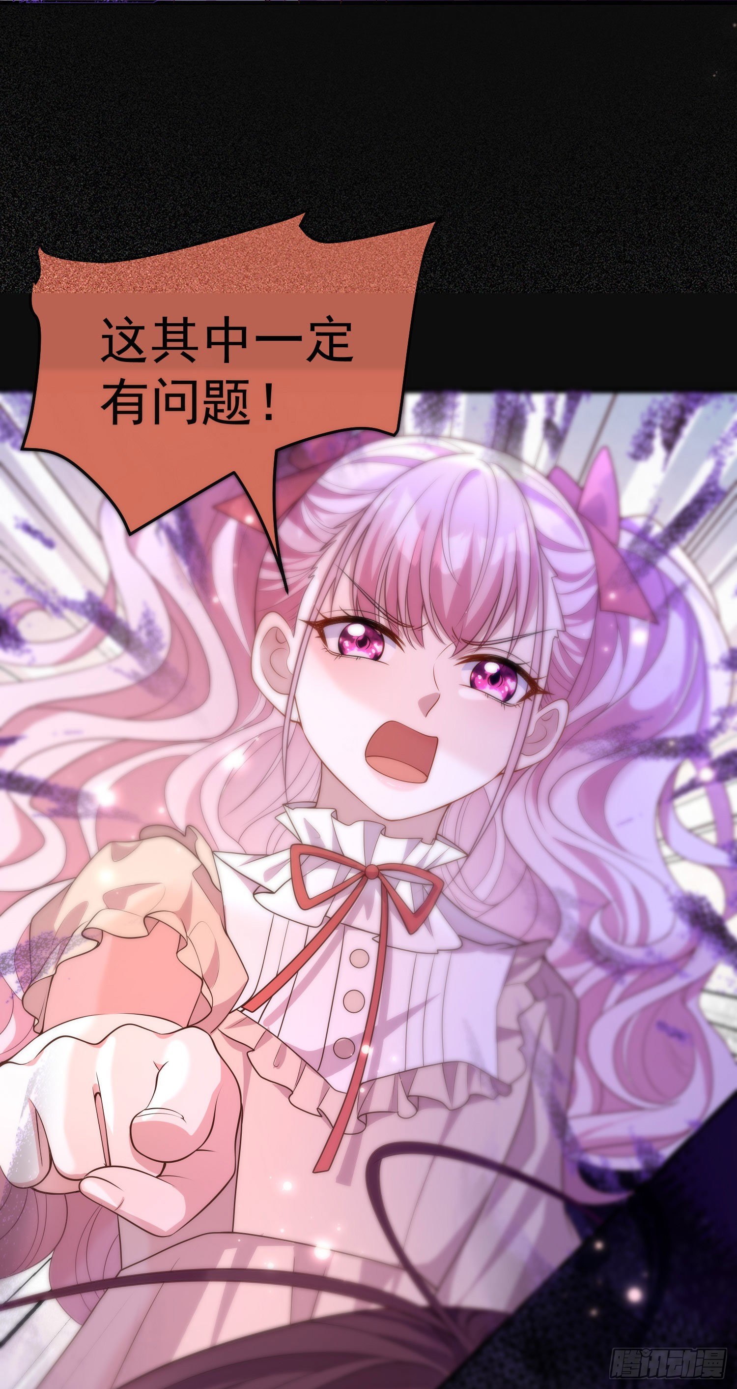《成了黑化反派的白月光》第26话被发现了？ 第33页