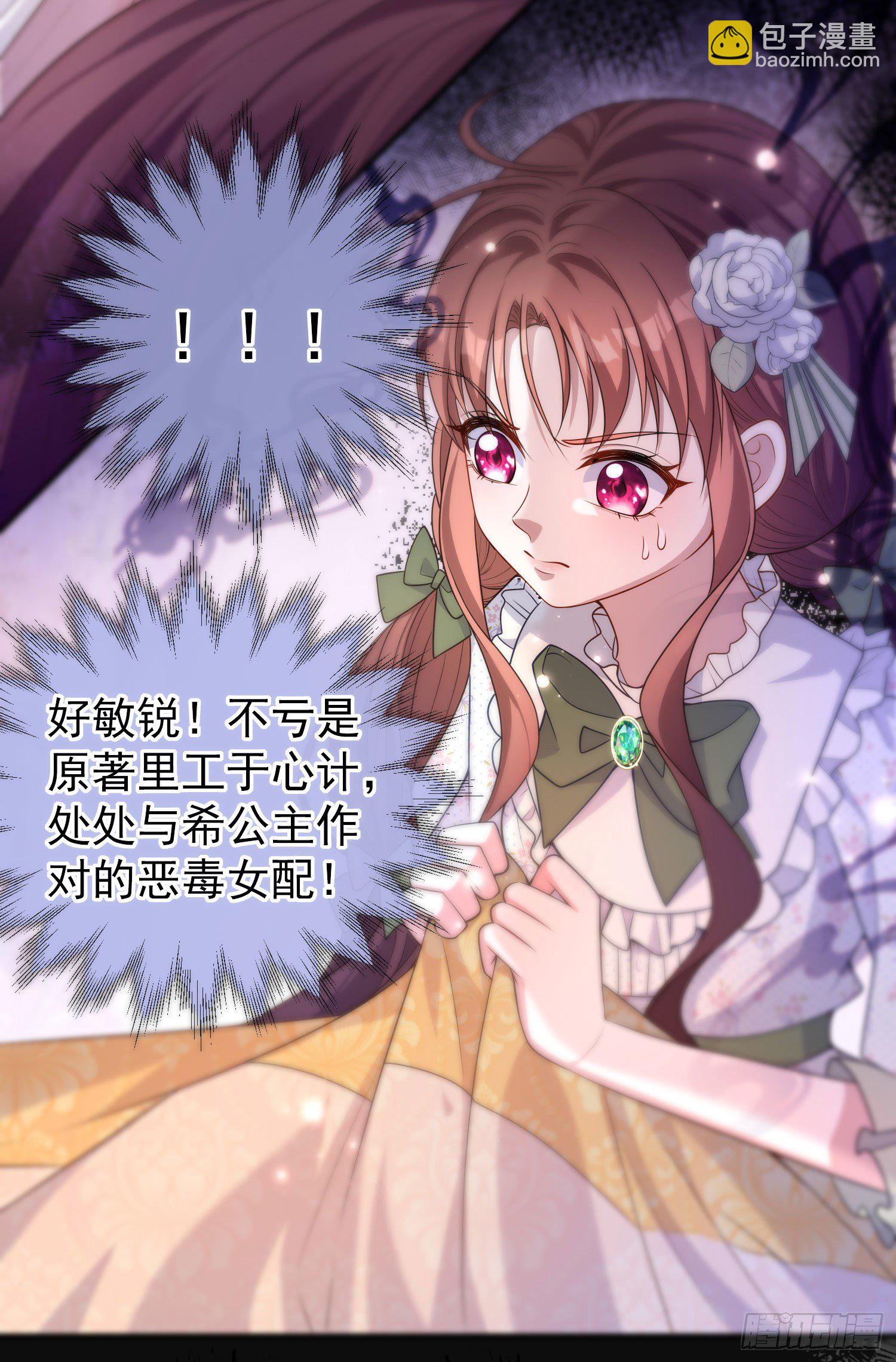 《成了黑化反派的白月光》第26话被发现了？ 第34页
