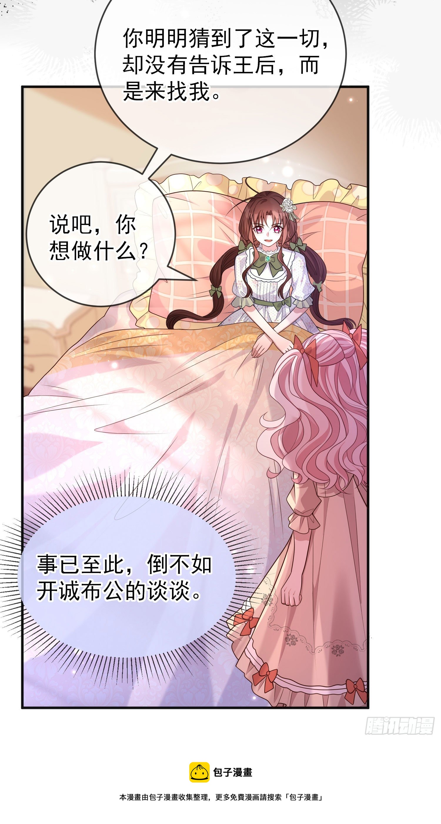 《成了黑化反派的白月光》第26话被发现了？ 第36页