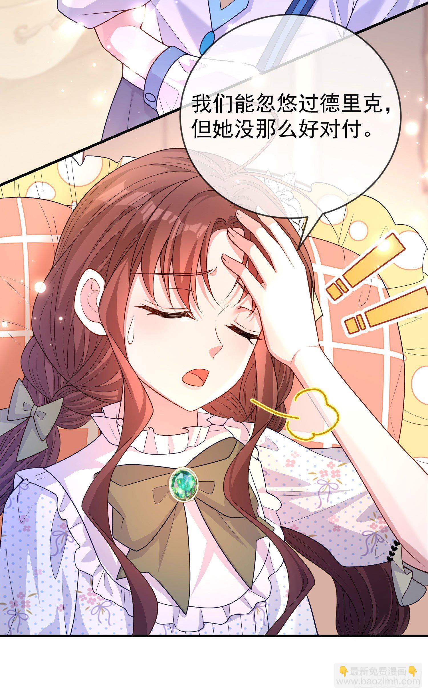 《成了黑化反派的白月光》第27话计划 第10页