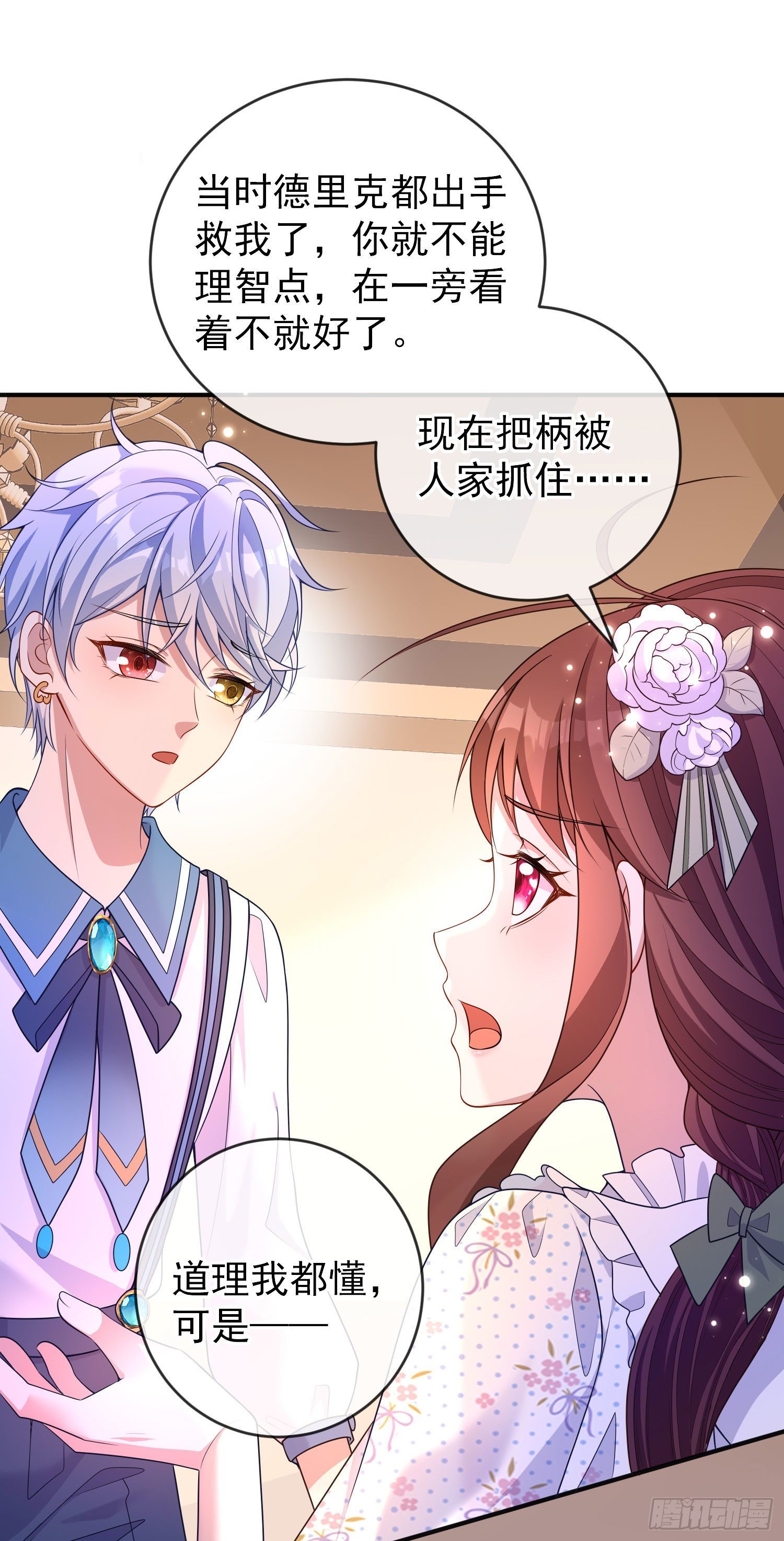 《成了黑化反派的白月光》第27话计划 第11页