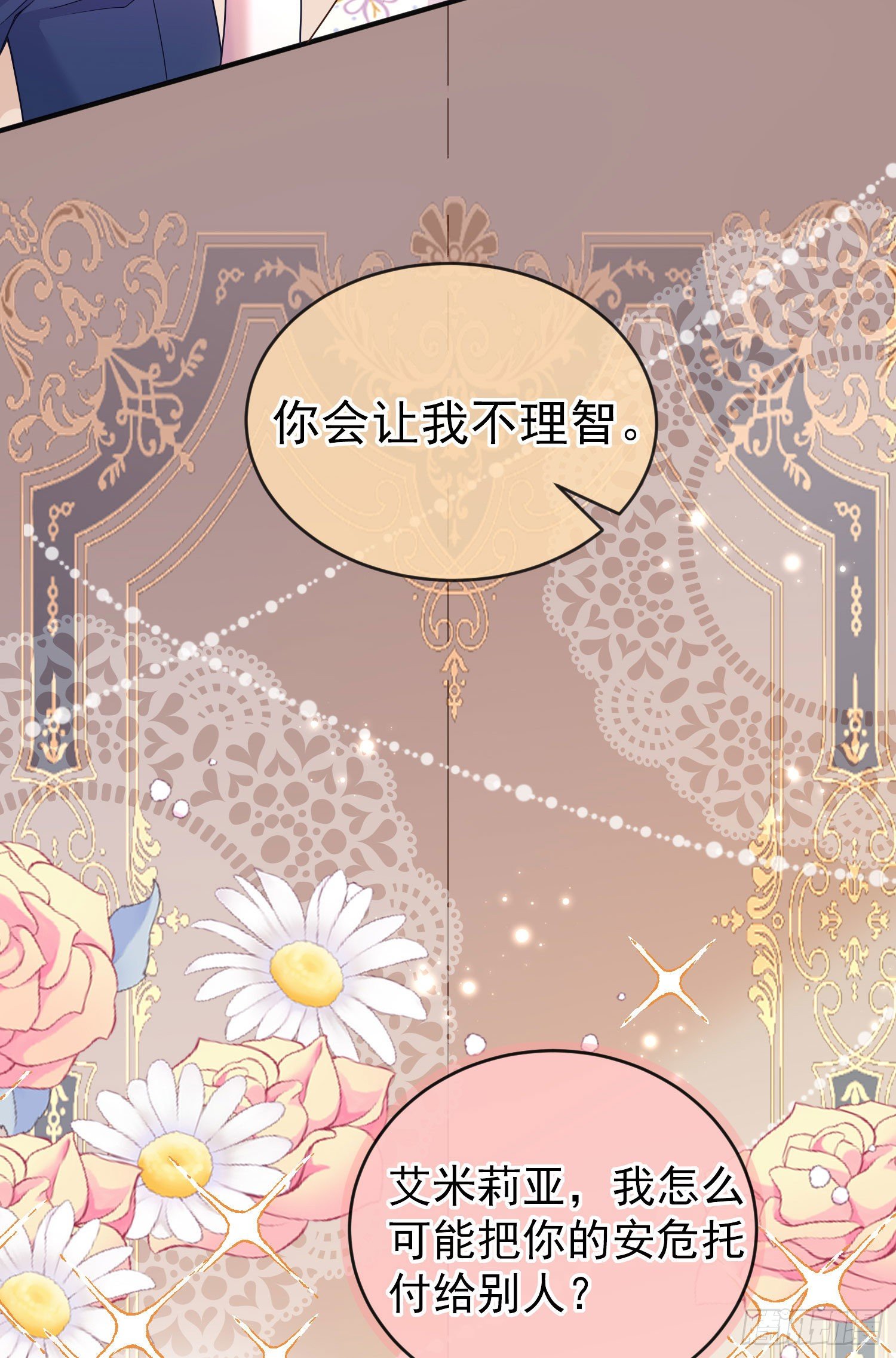 《成了黑化反派的白月光》第27话计划 第12页