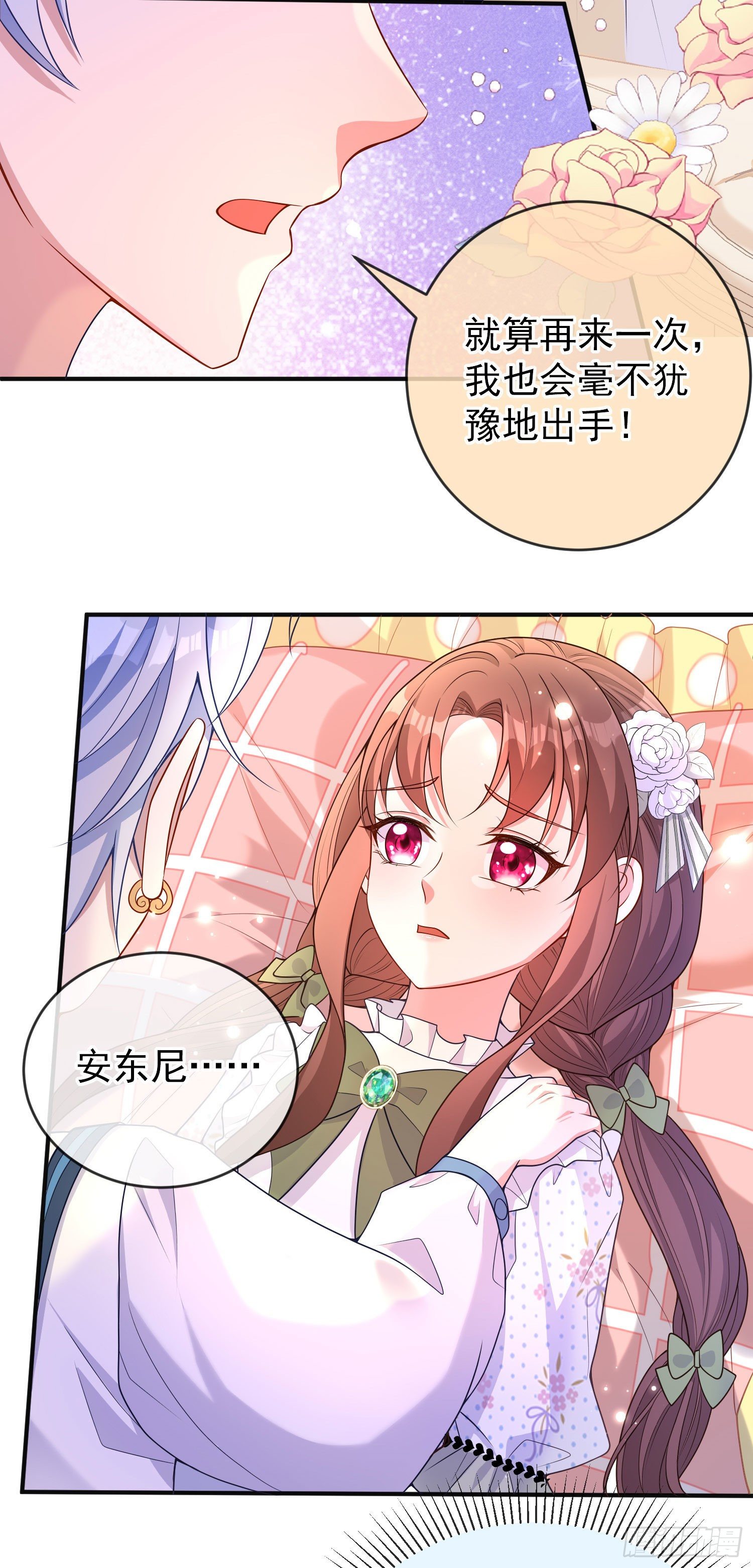 《成了黑化反派的白月光》第27话计划 第14页