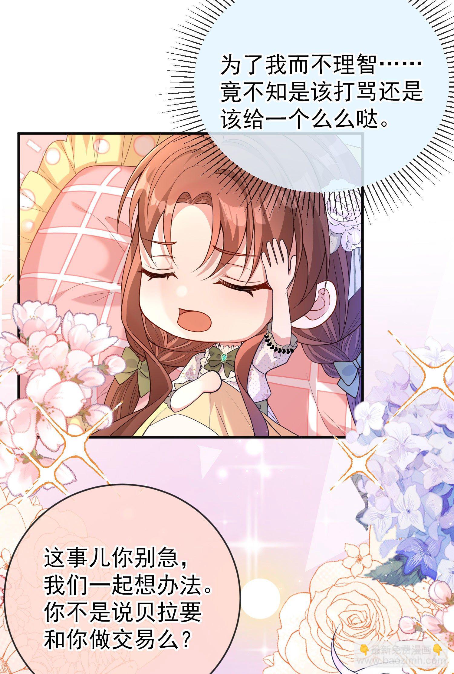 《成了黑化反派的白月光》第27话计划 第15页