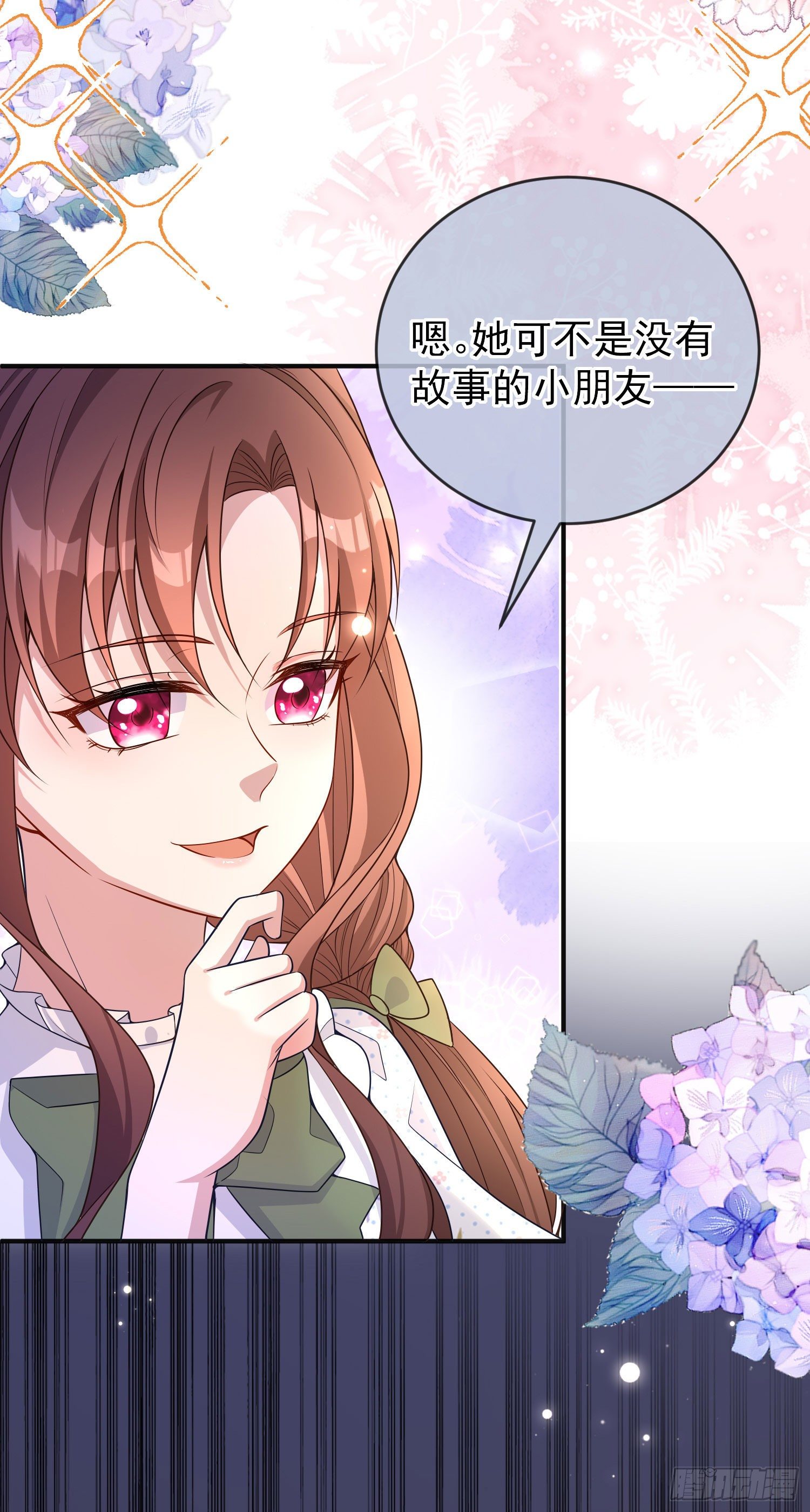 《成了黑化反派的白月光》第27话计划 第17页