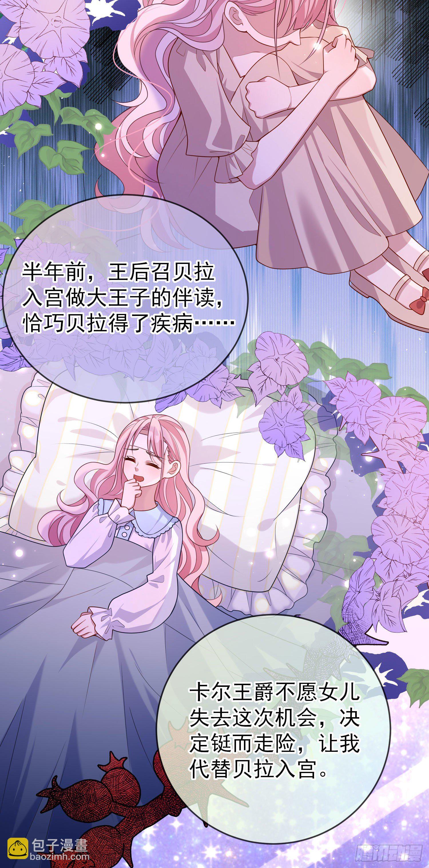 《成了黑化反派的白月光》第27话计划 第21页