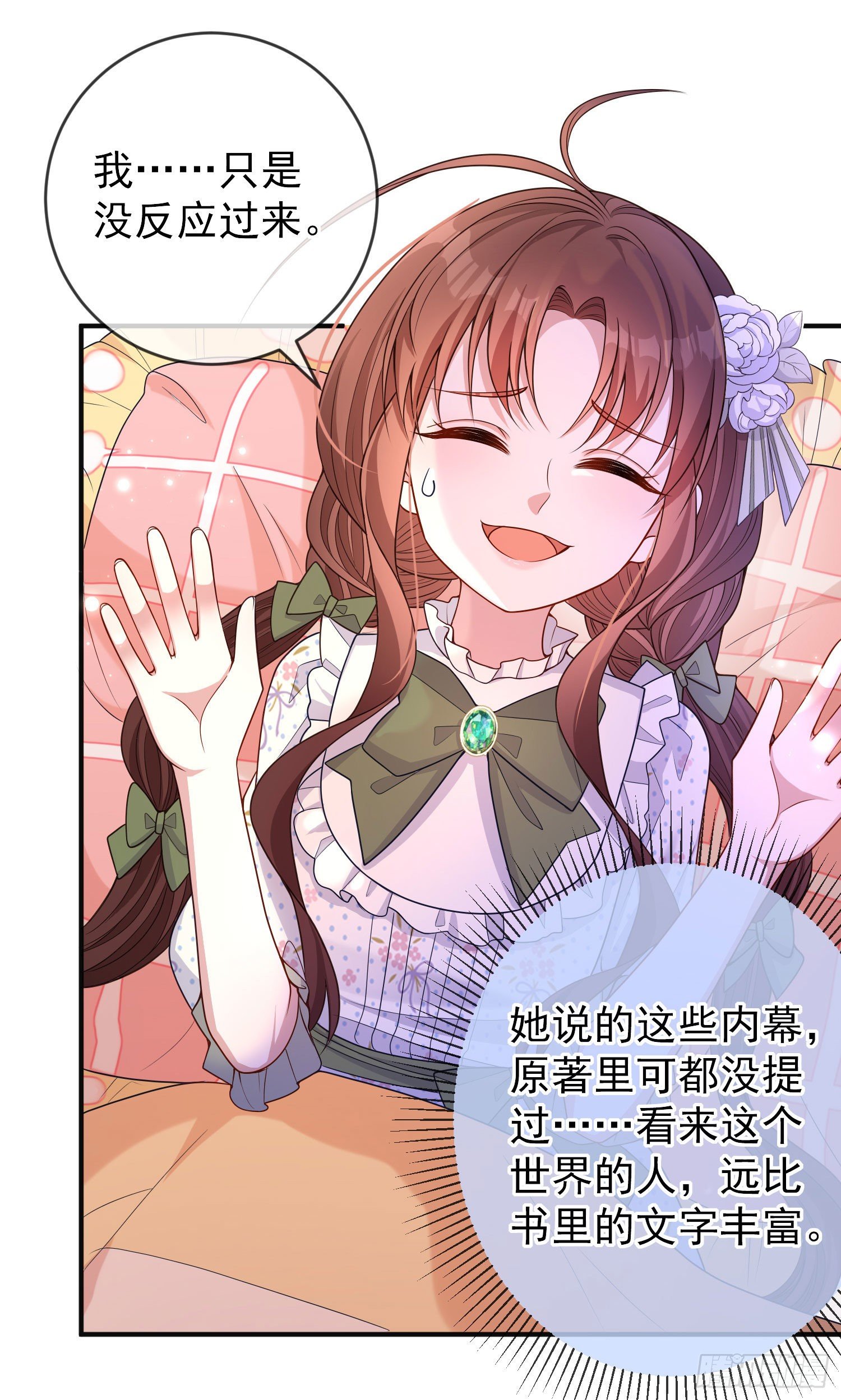 《成了黑化反派的白月光》第27话计划 第25页