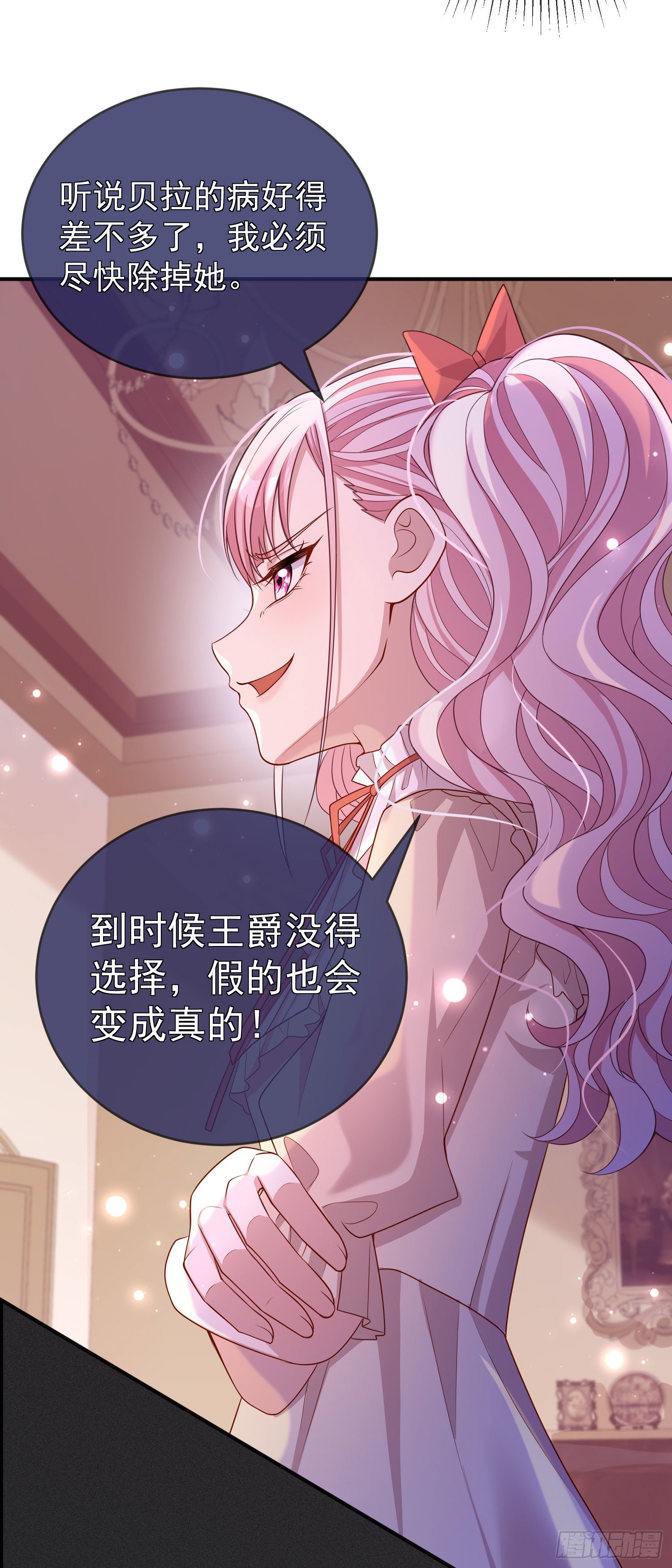 《成了黑化反派的白月光》第27话计划 第26页