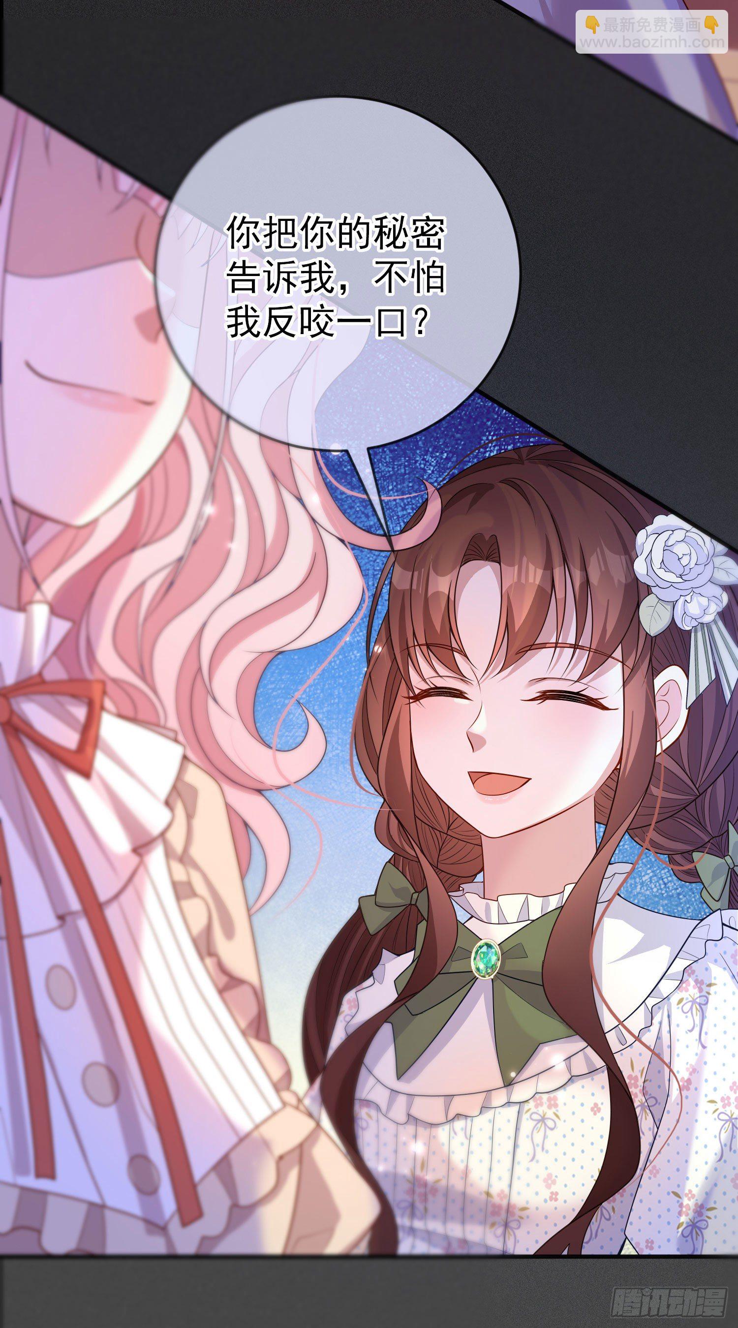《成了黑化反派的白月光》第27话计划 第27页