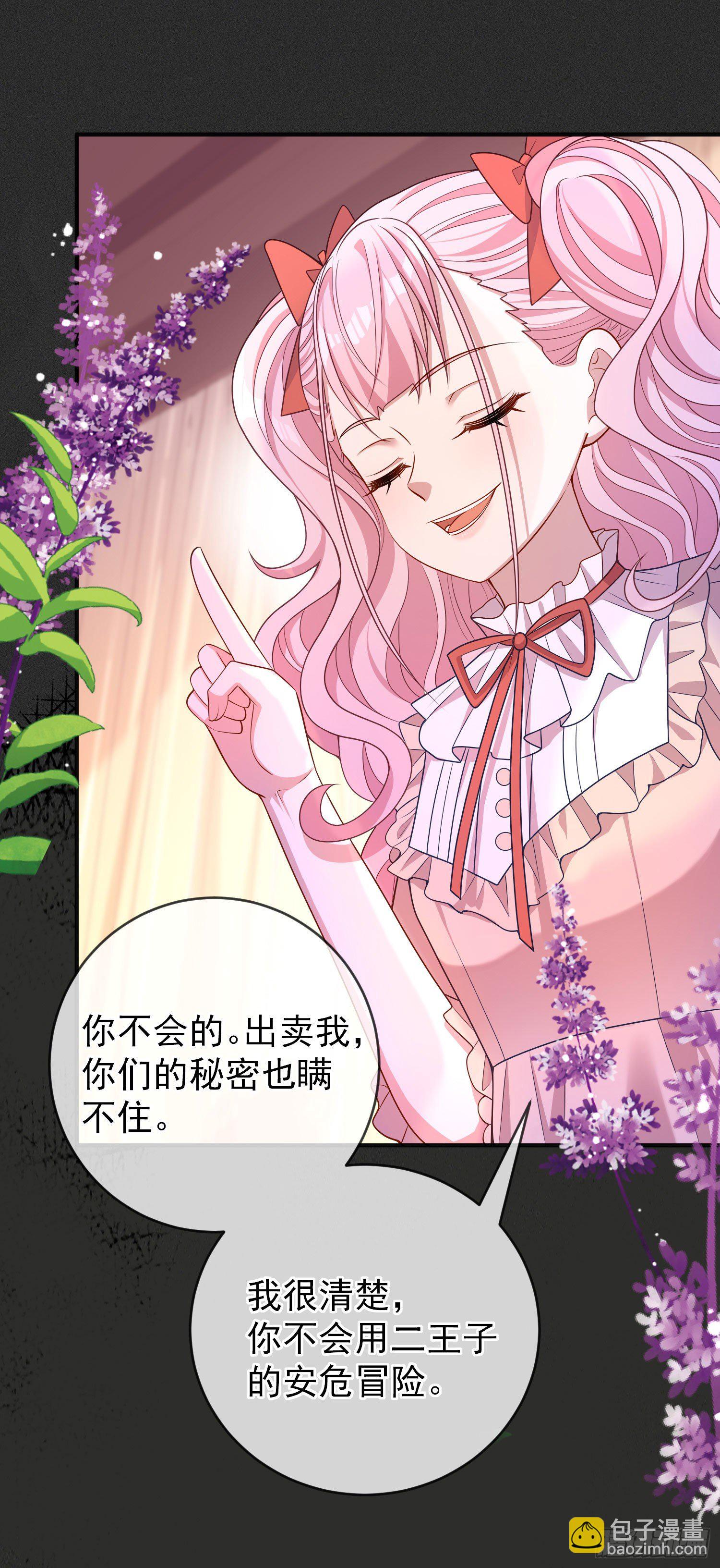 《成了黑化反派的白月光》第27话计划 第28页