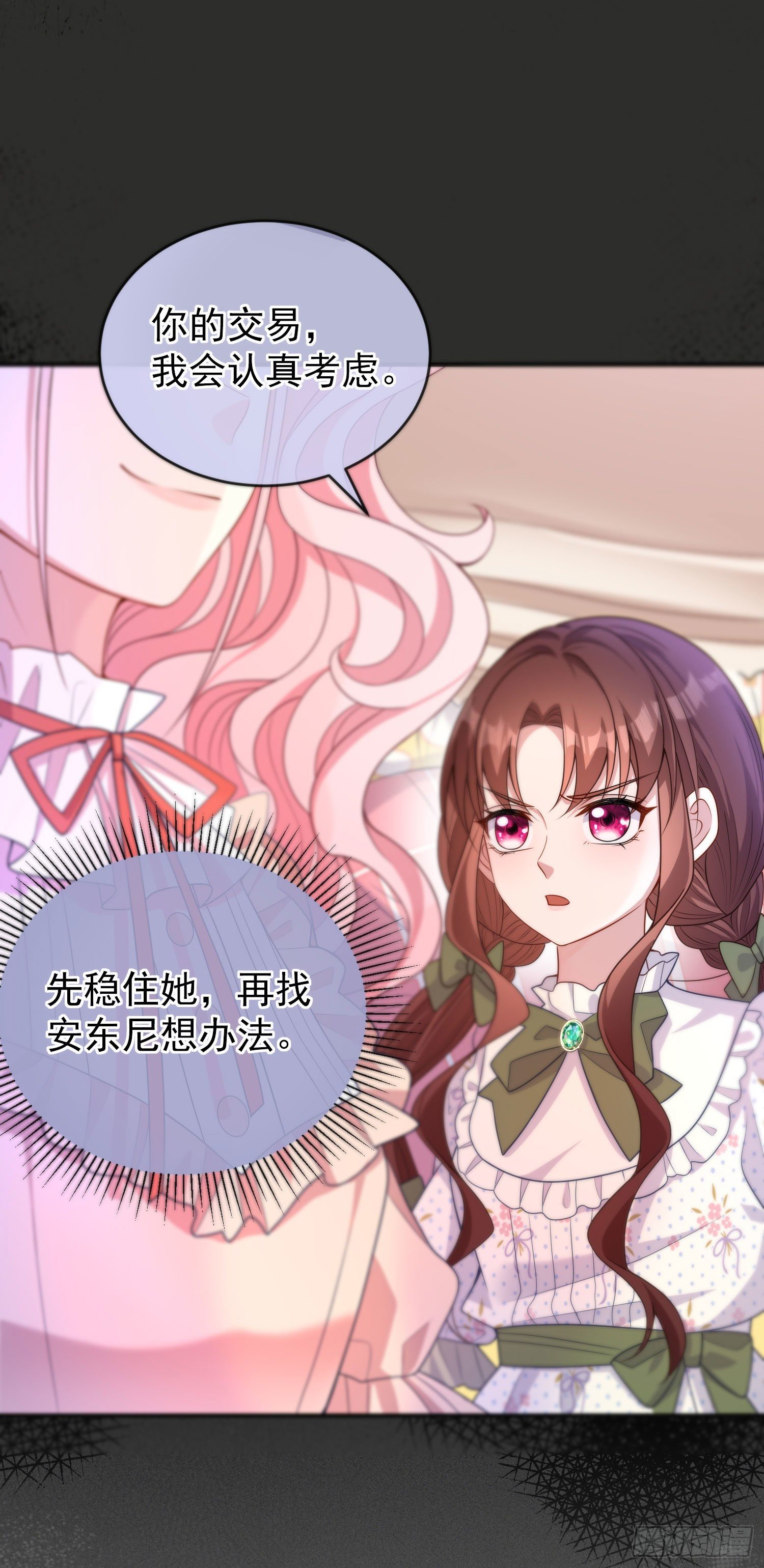 《成了黑化反派的白月光》第27话计划 第29页