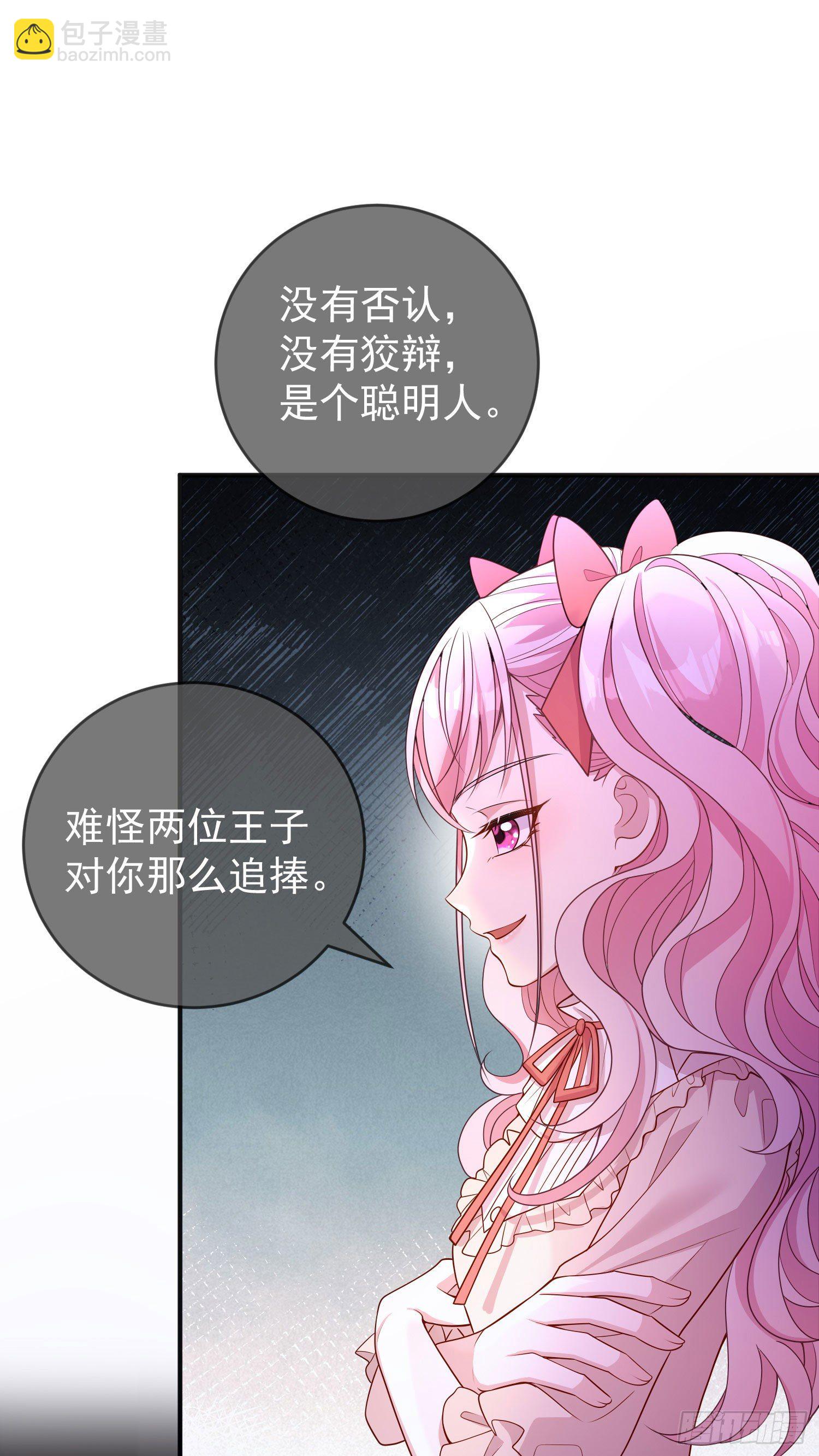《成了黑化反派的白月光》第27话计划 第2页