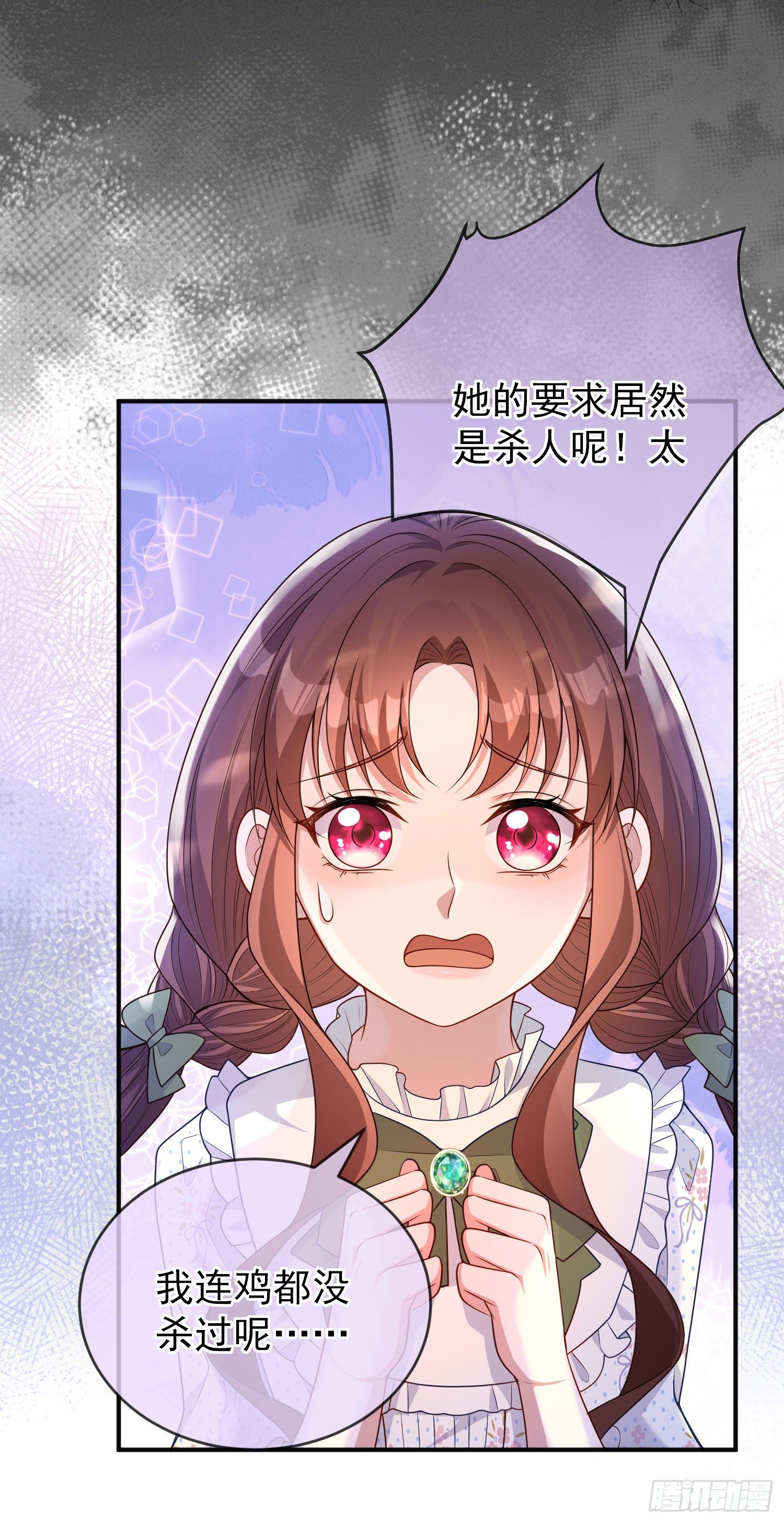 《成了黑化反派的白月光》第27话计划 第30页