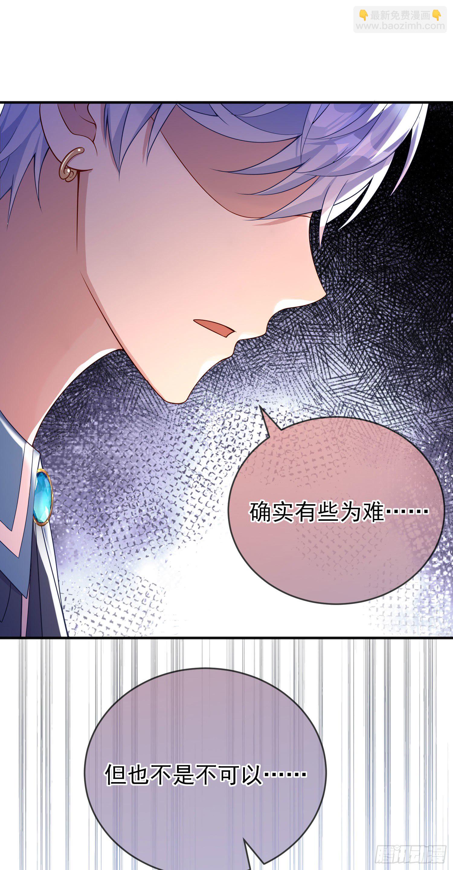 《成了黑化反派的白月光》第27话计划 第31页