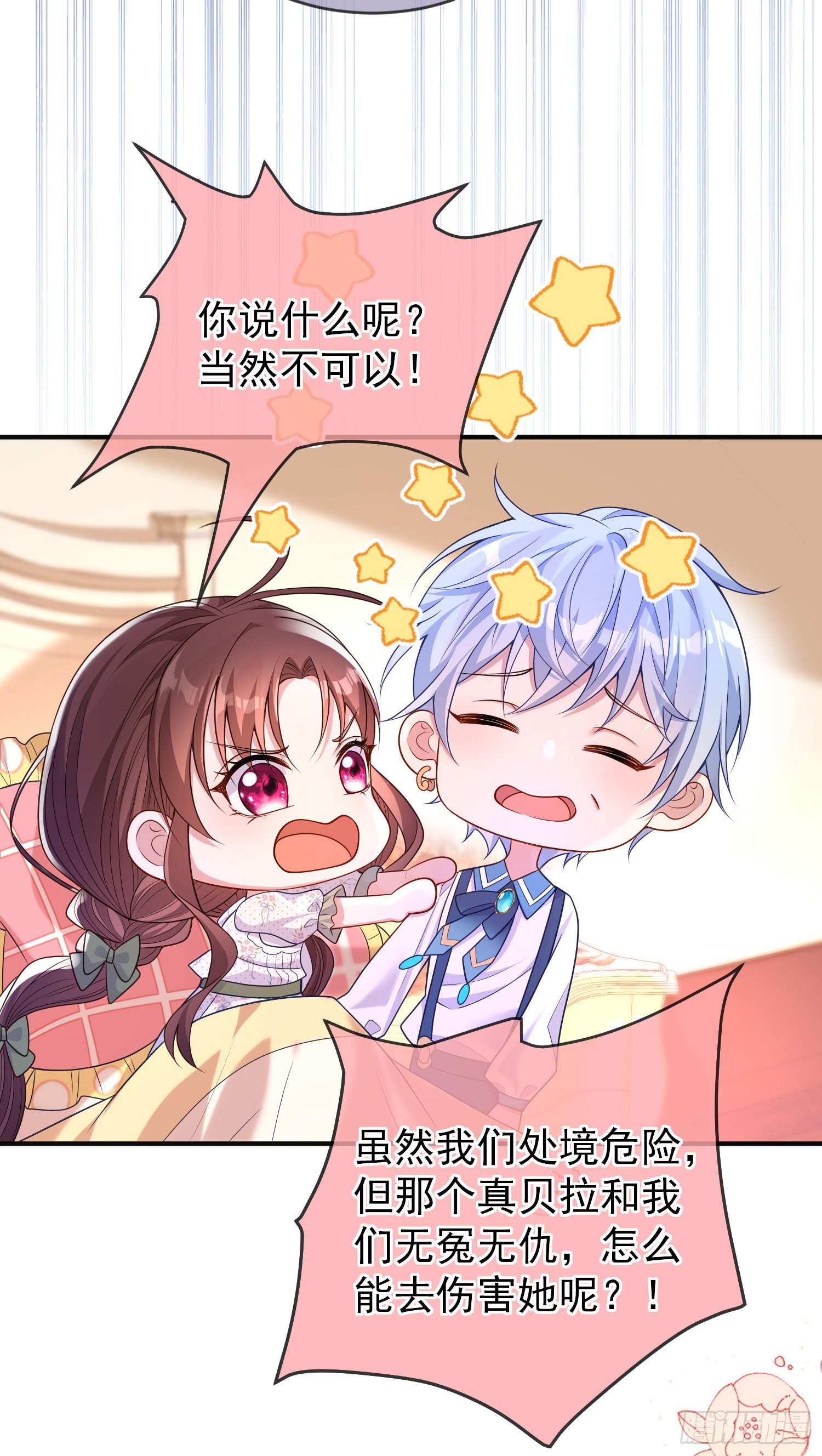 《成了黑化反派的白月光》第27话计划 第32页