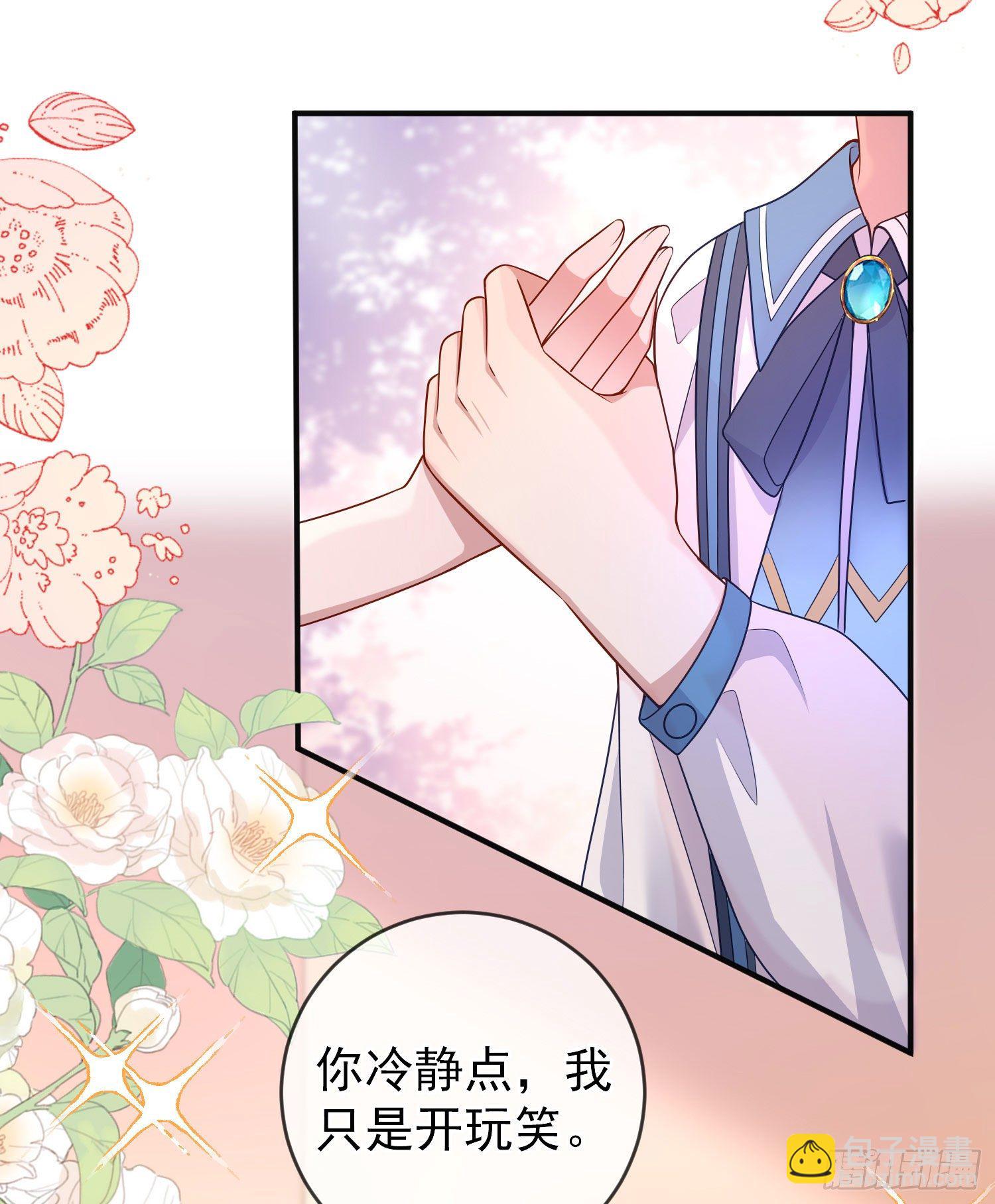 《成了黑化反派的白月光》第27话计划 第33页