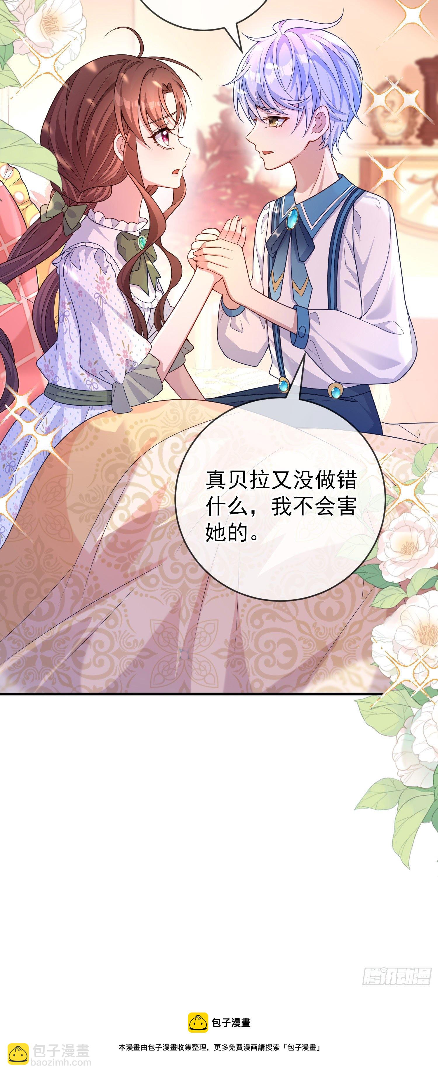 《成了黑化反派的白月光》第27话计划 第34页