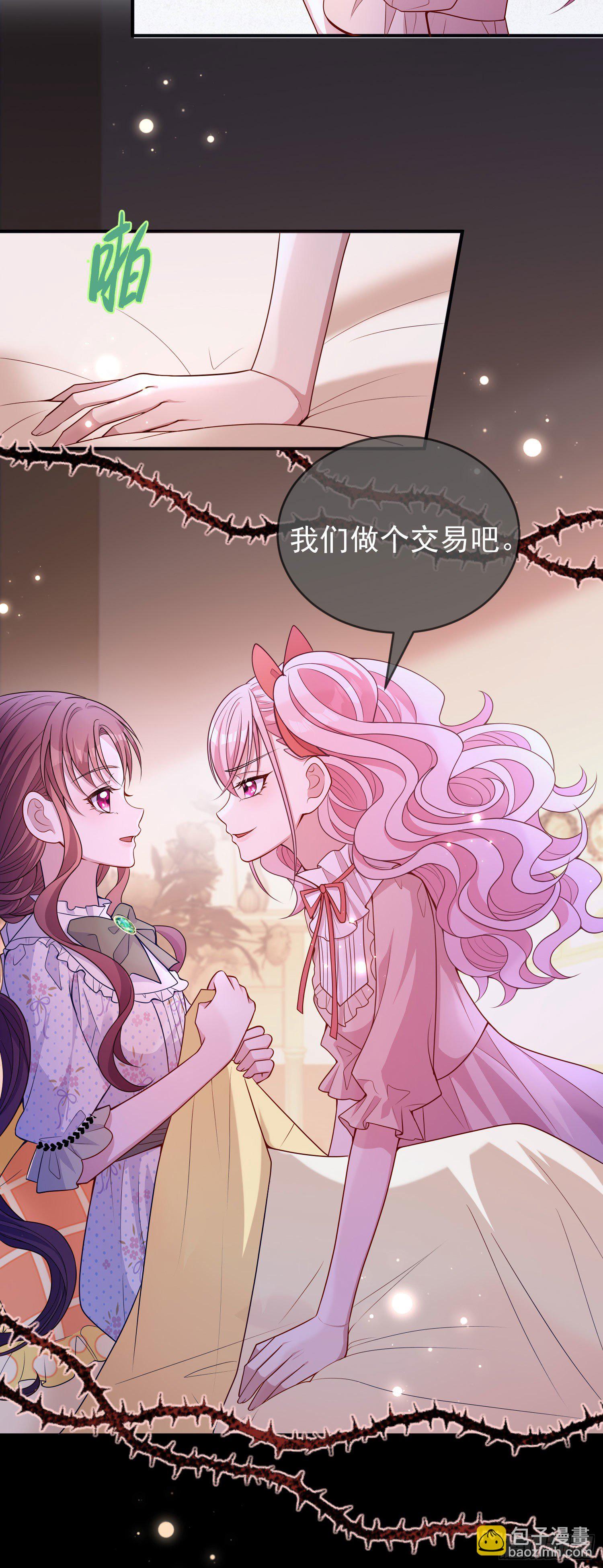 《成了黑化反派的白月光》第27话计划 第3页