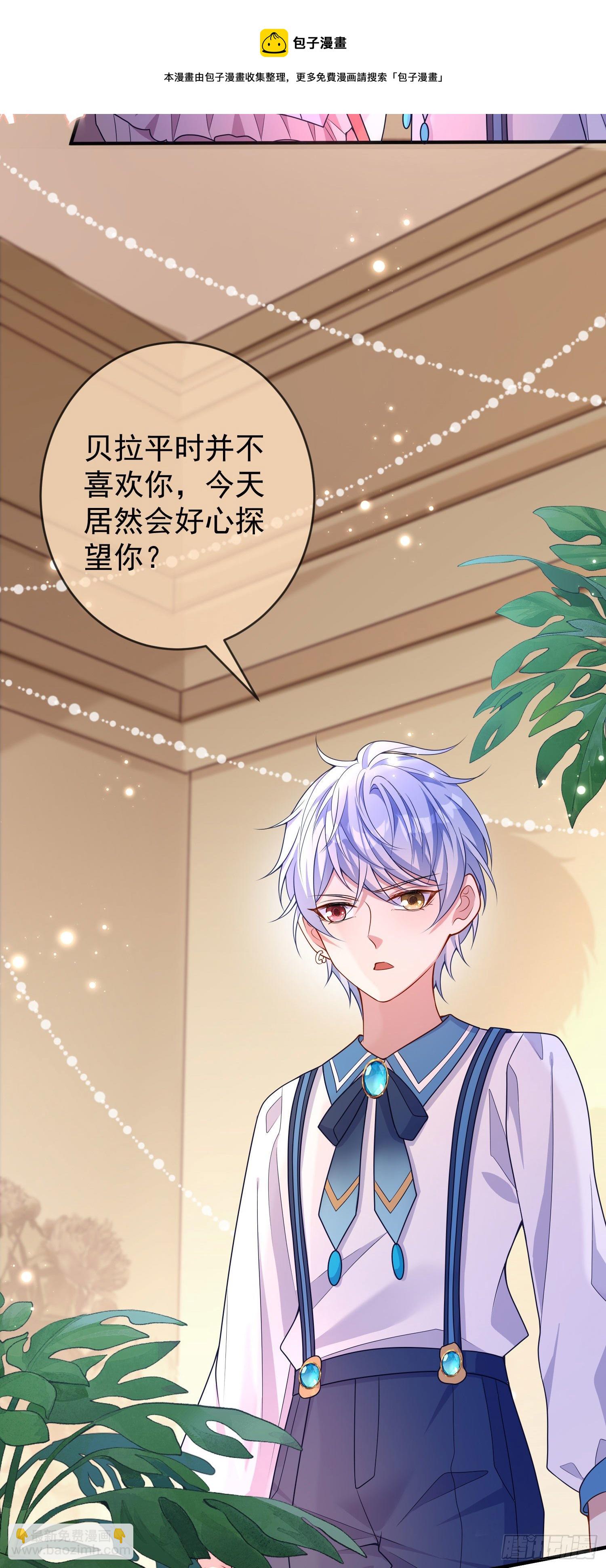 《成了黑化反派的白月光》第27话计划 第6页