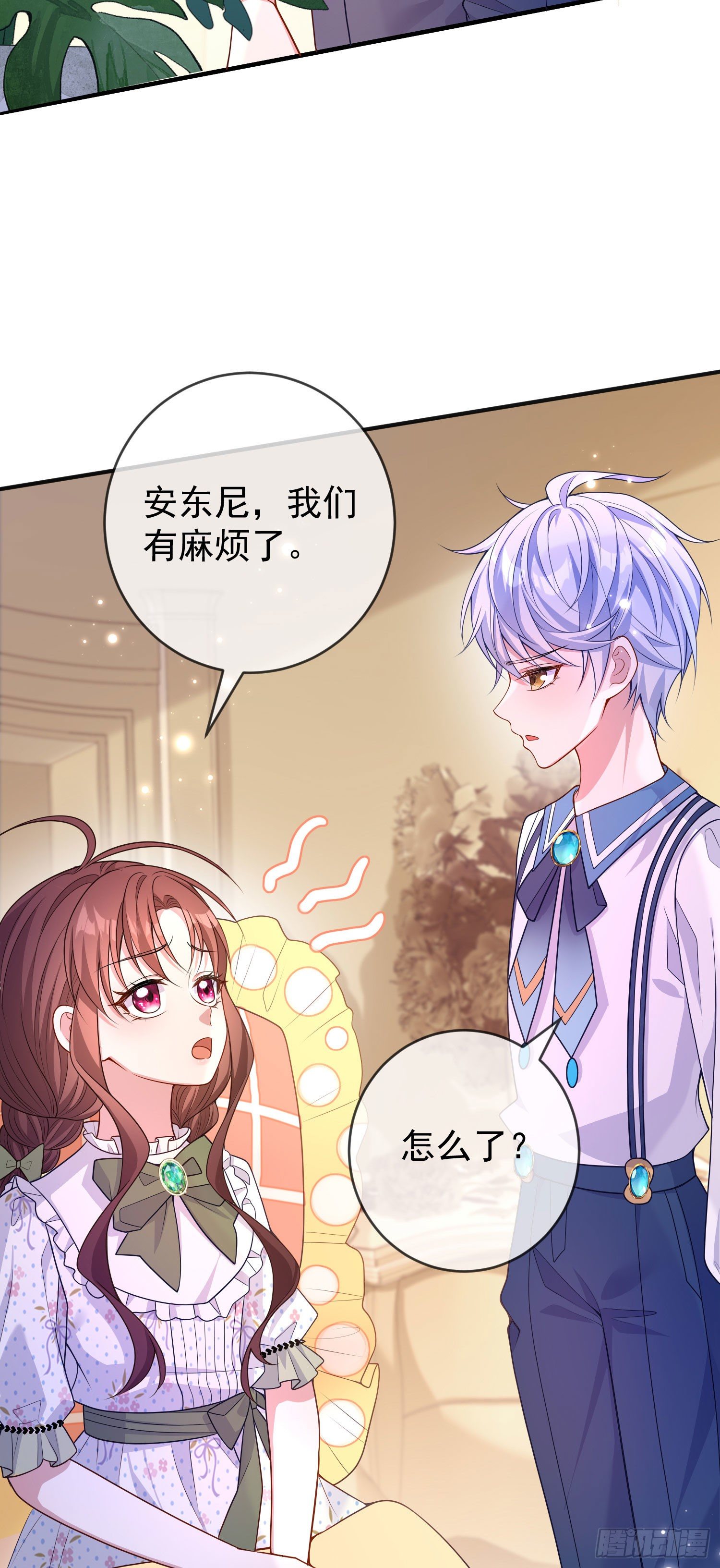 《成了黑化反派的白月光》第27话计划 第7页