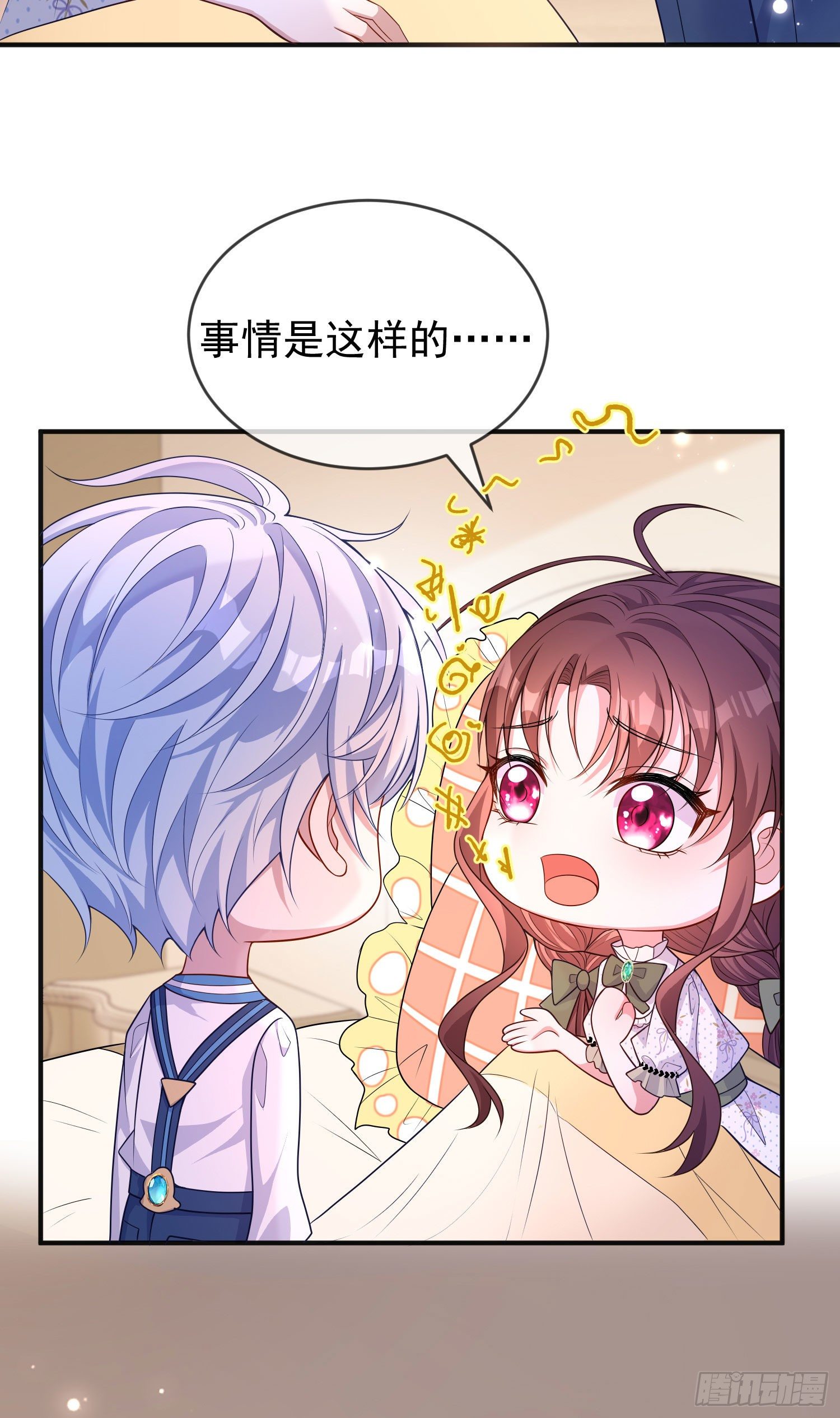 《成了黑化反派的白月光》第27话计划 第8页