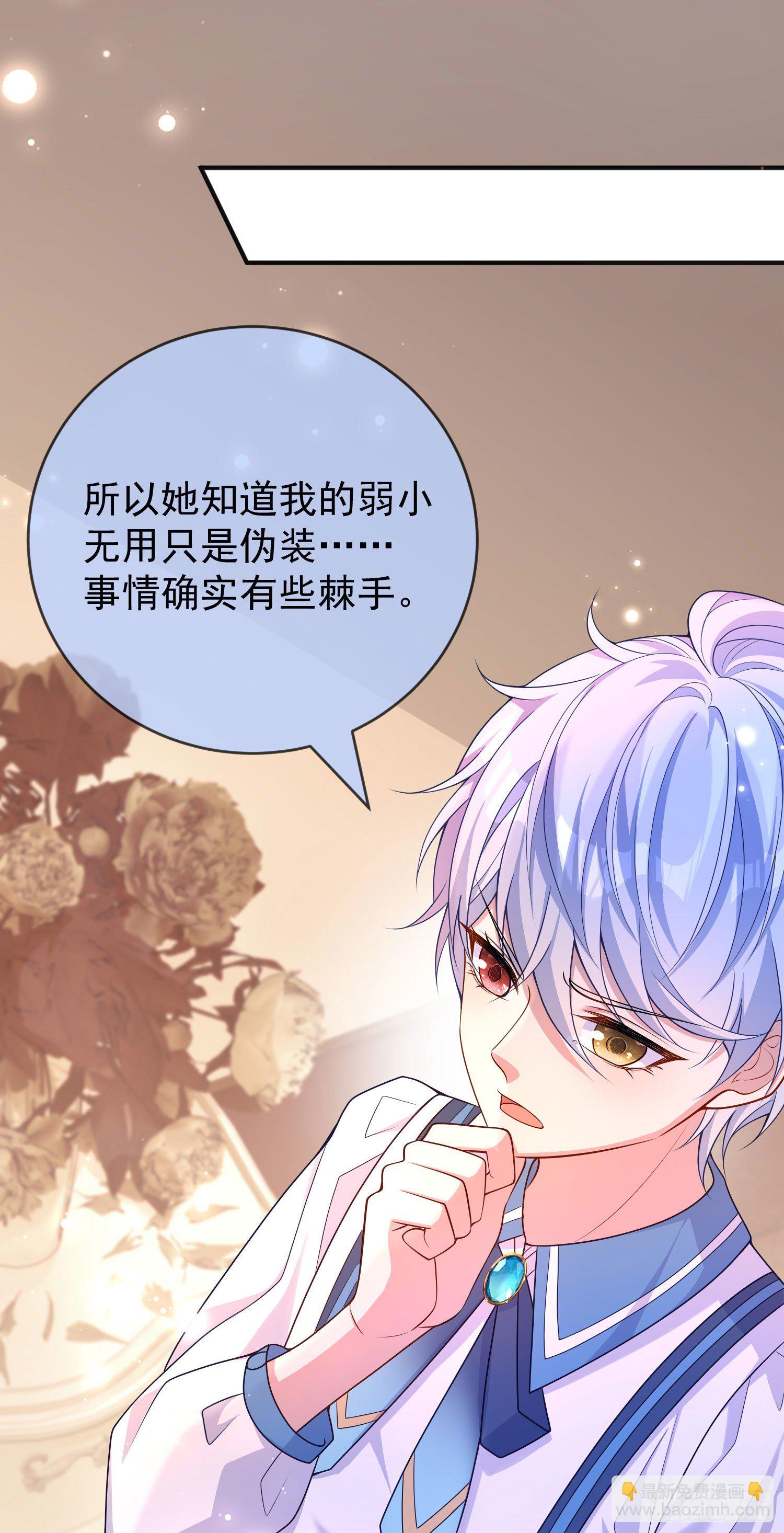《成了黑化反派的白月光》第27话计划 第9页